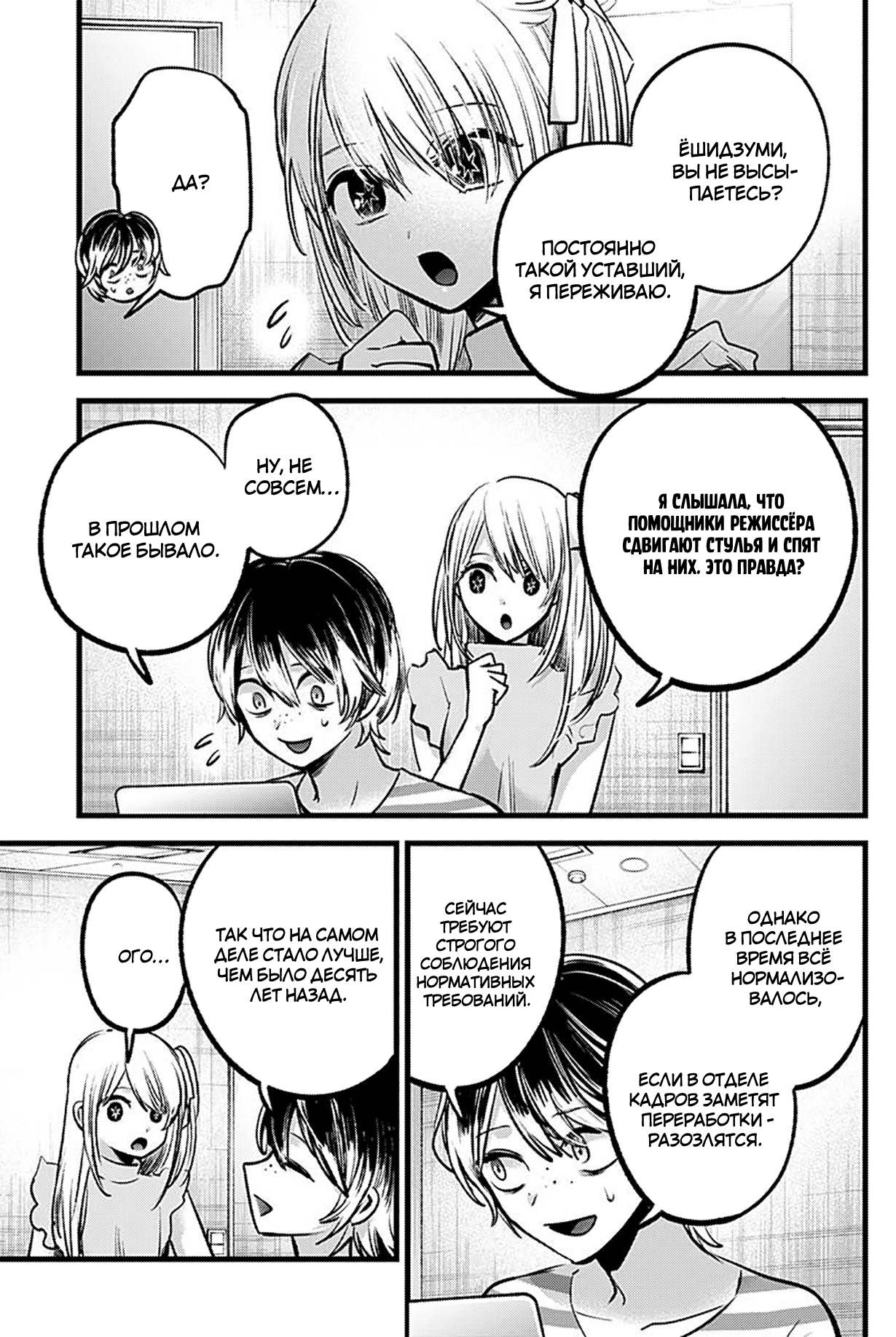 Read Звёздное Дитя Manga Online