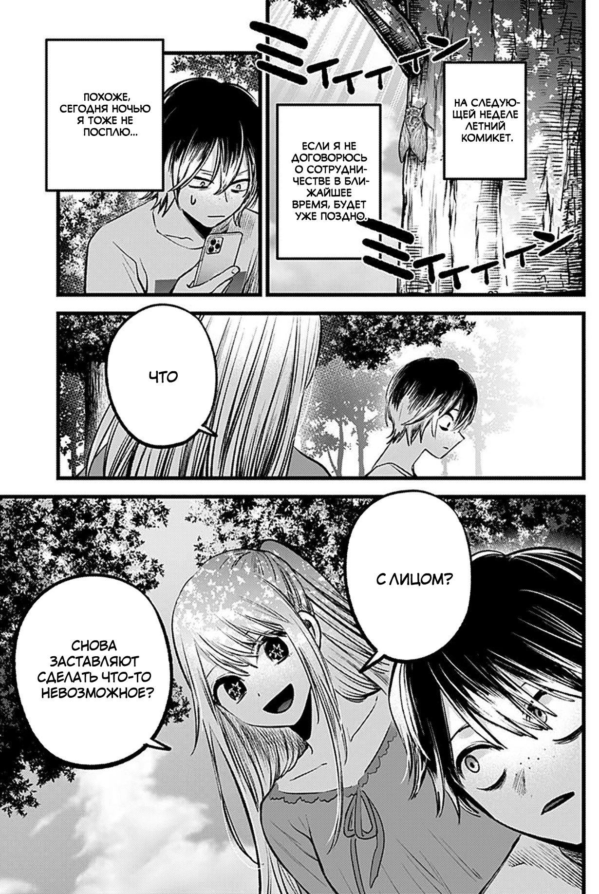 Read Звёздное Дитя Manga Online