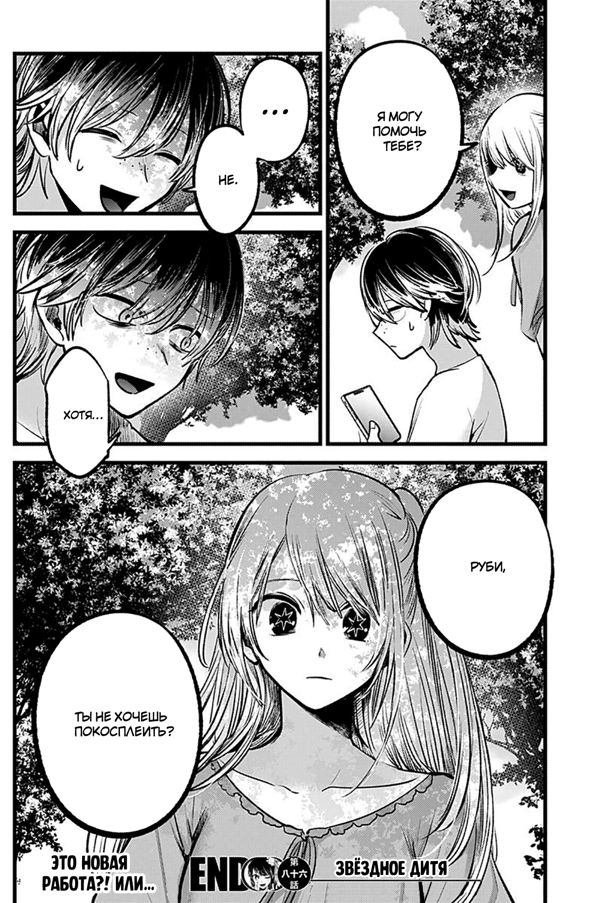 Read Звёздное Дитя Manga Online