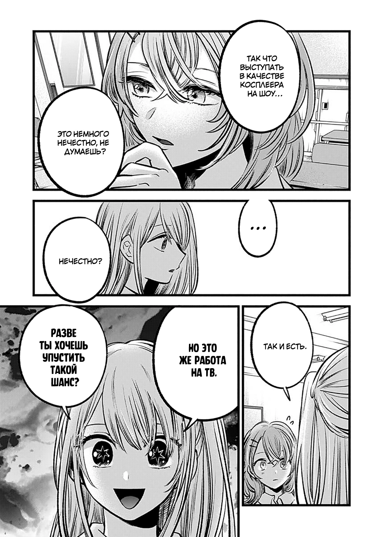 Read Звёздное Дитя Manga Online