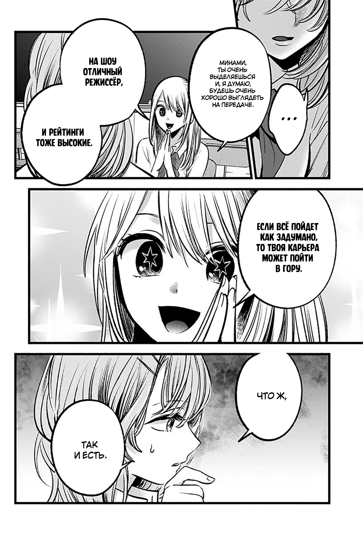 Read Звёздное Дитя Manga Online