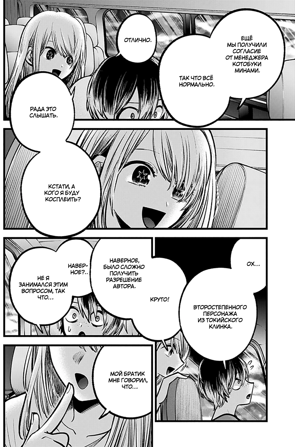 Read Звёздное Дитя Manga Online