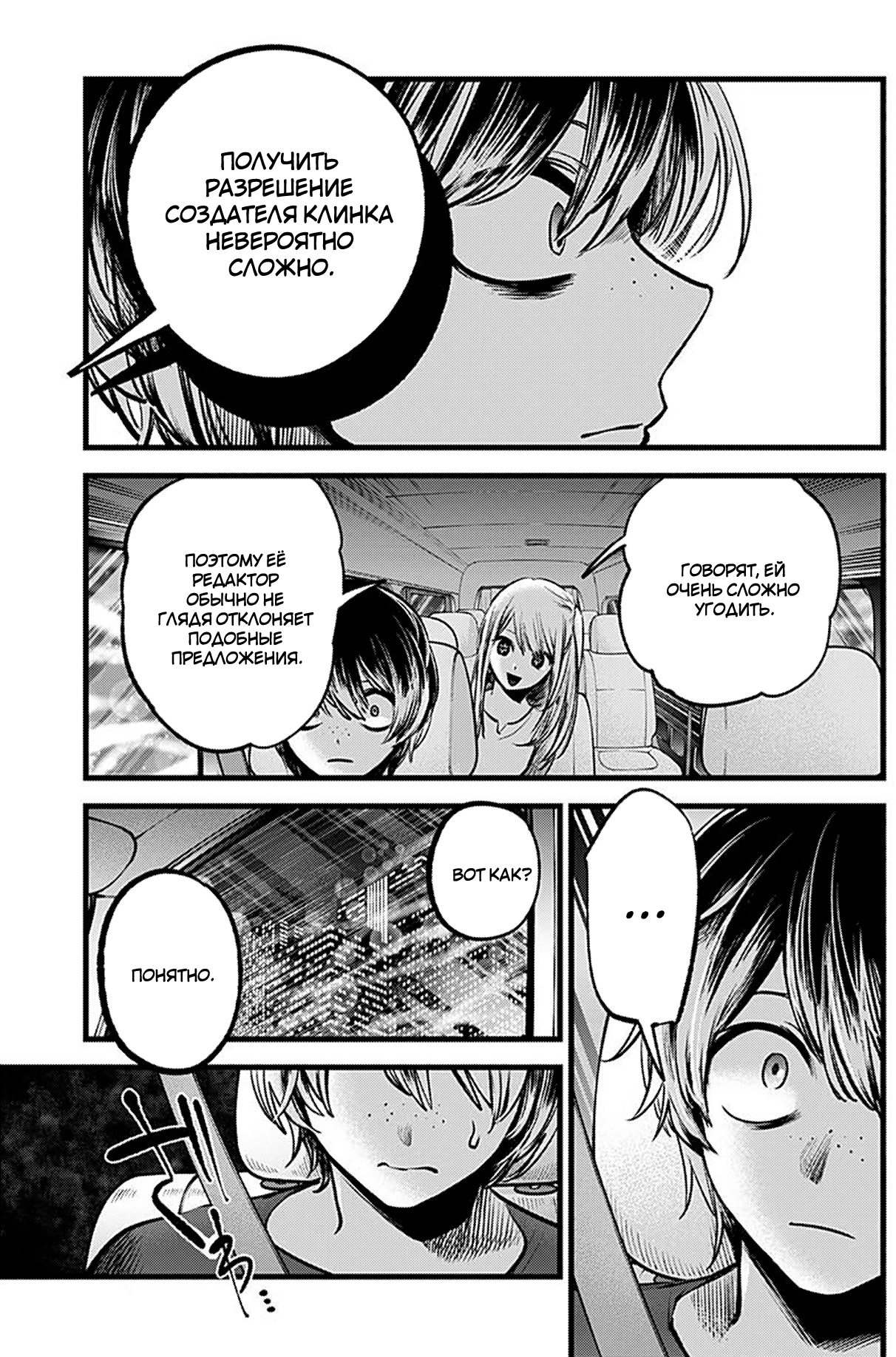 Read Звёздное Дитя Manga Online