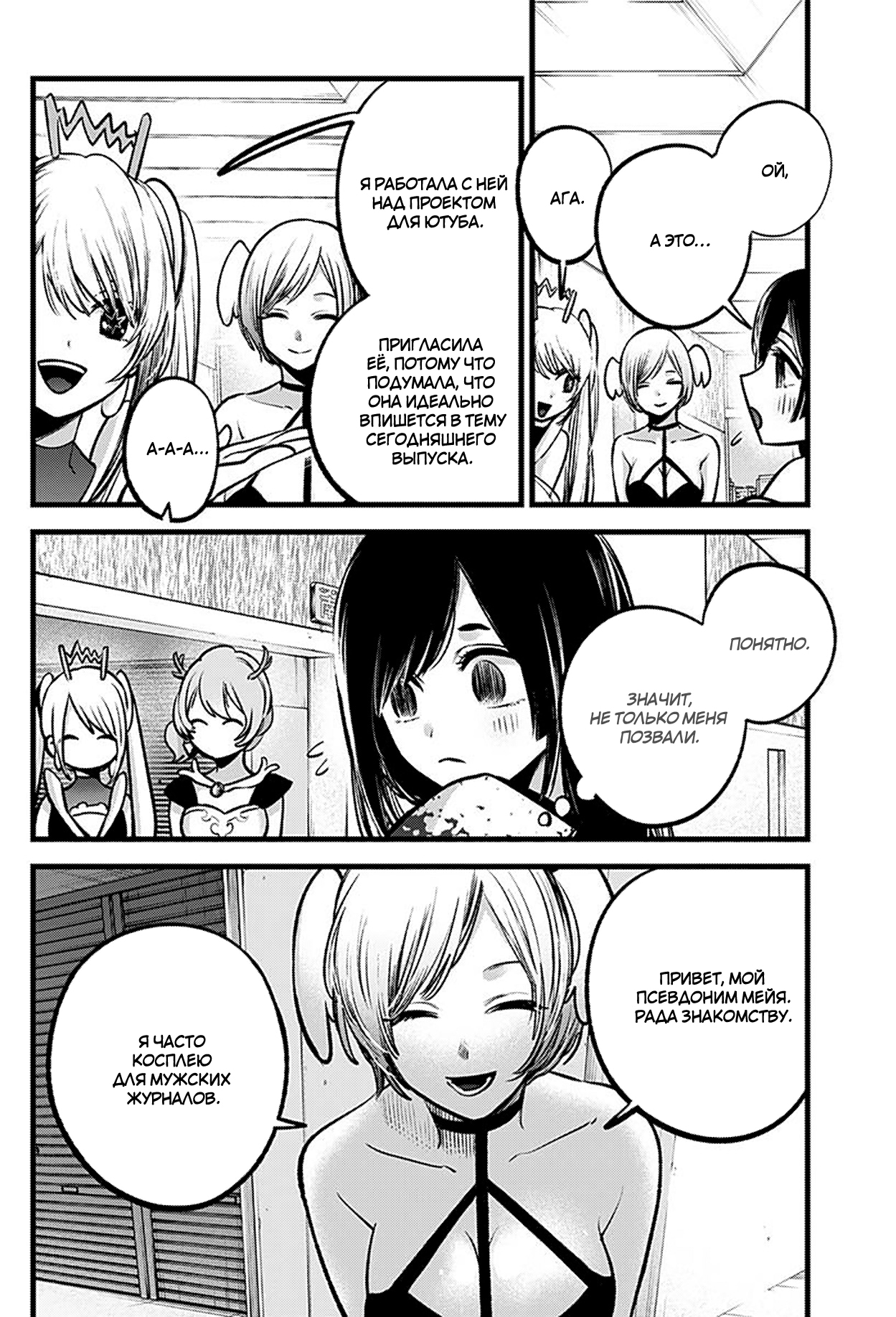 Read Звёздное Дитя Manga Online