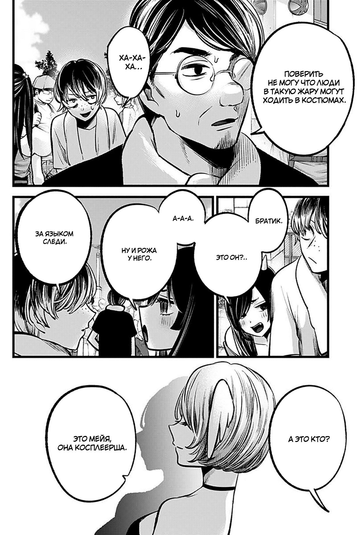 Read Звёздное Дитя Manga Online