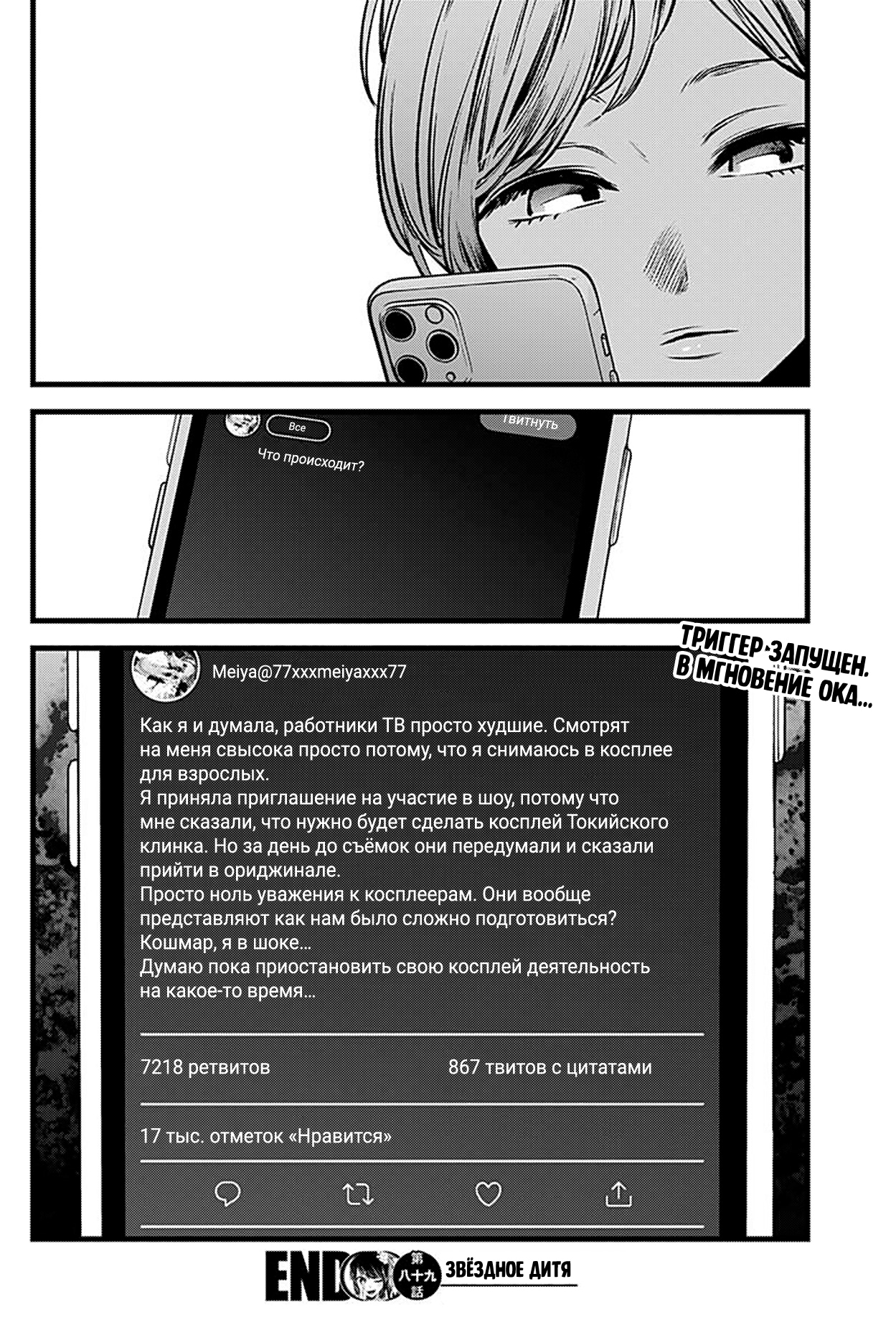 Read Звёздное Дитя Manga Online