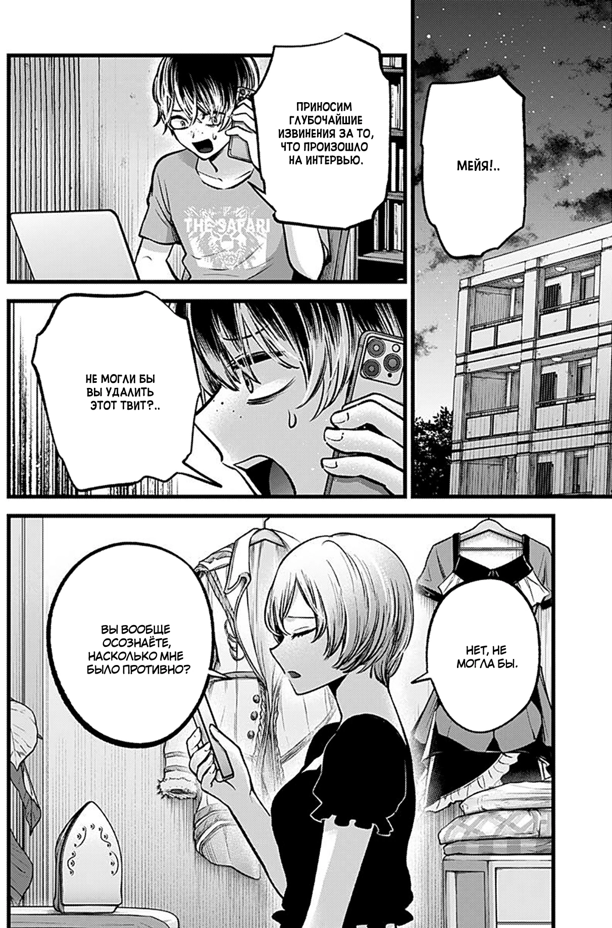 Read Звёздное Дитя Manga Online