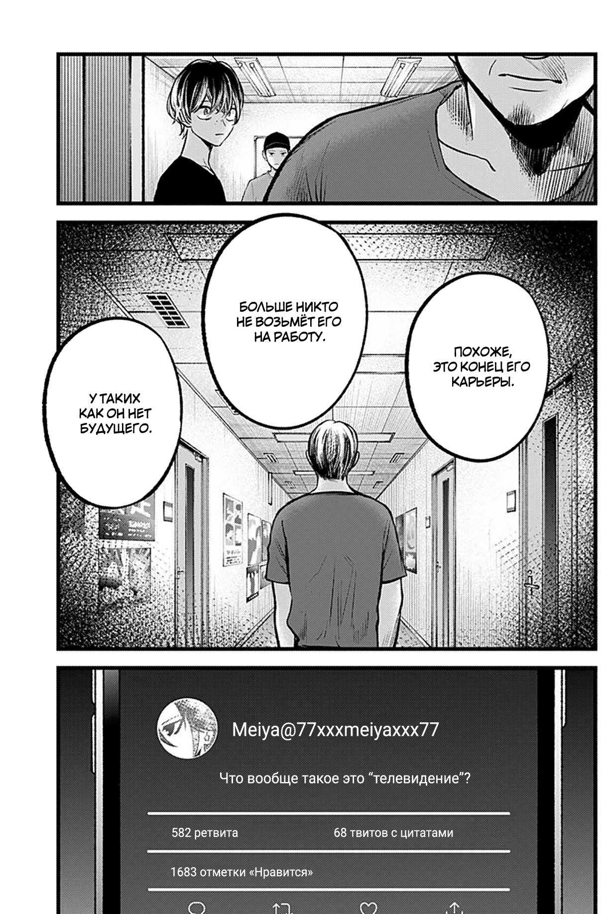 Read Звёздное Дитя Manga Online