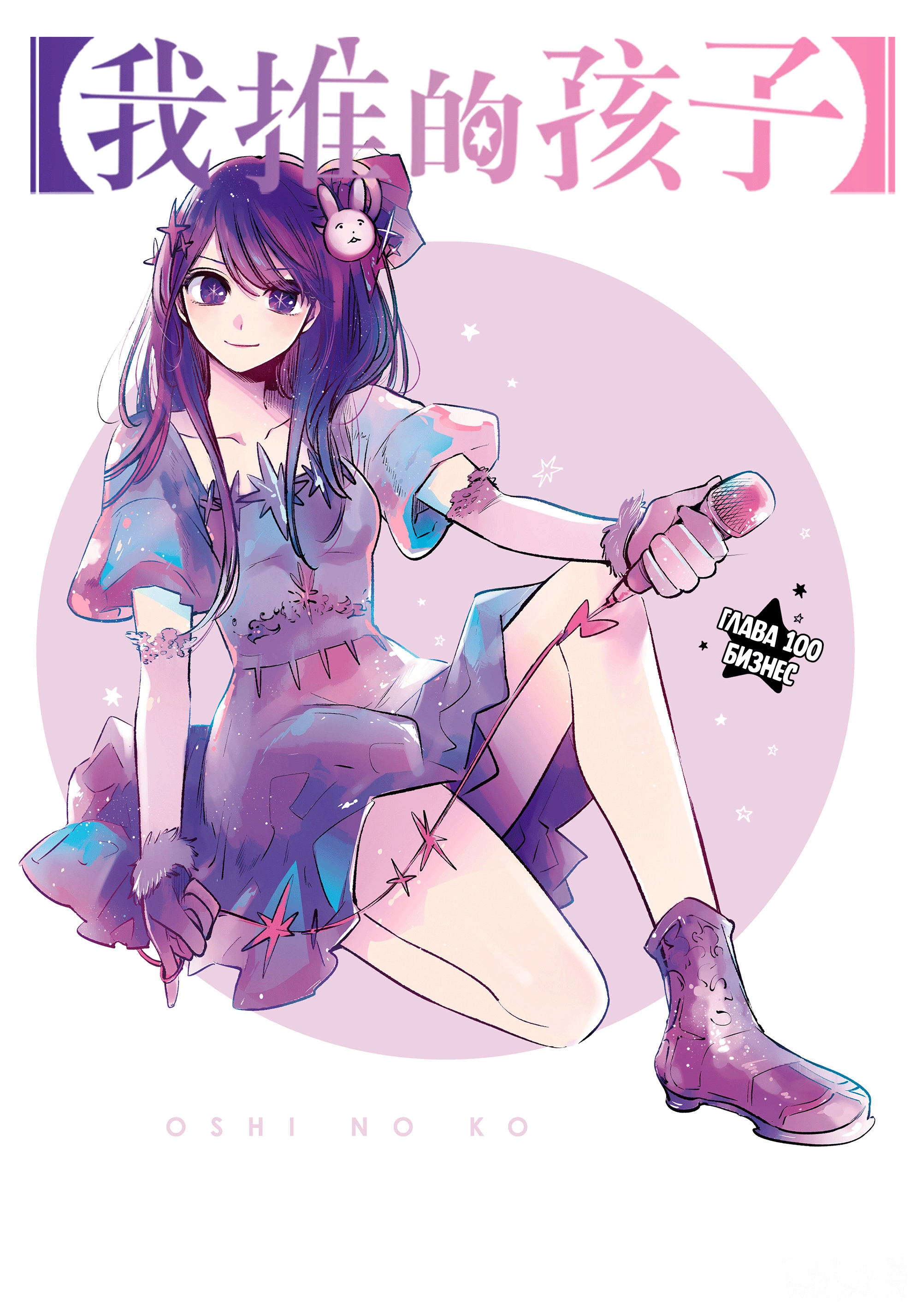 Read Звёздное Дитя Manga Online