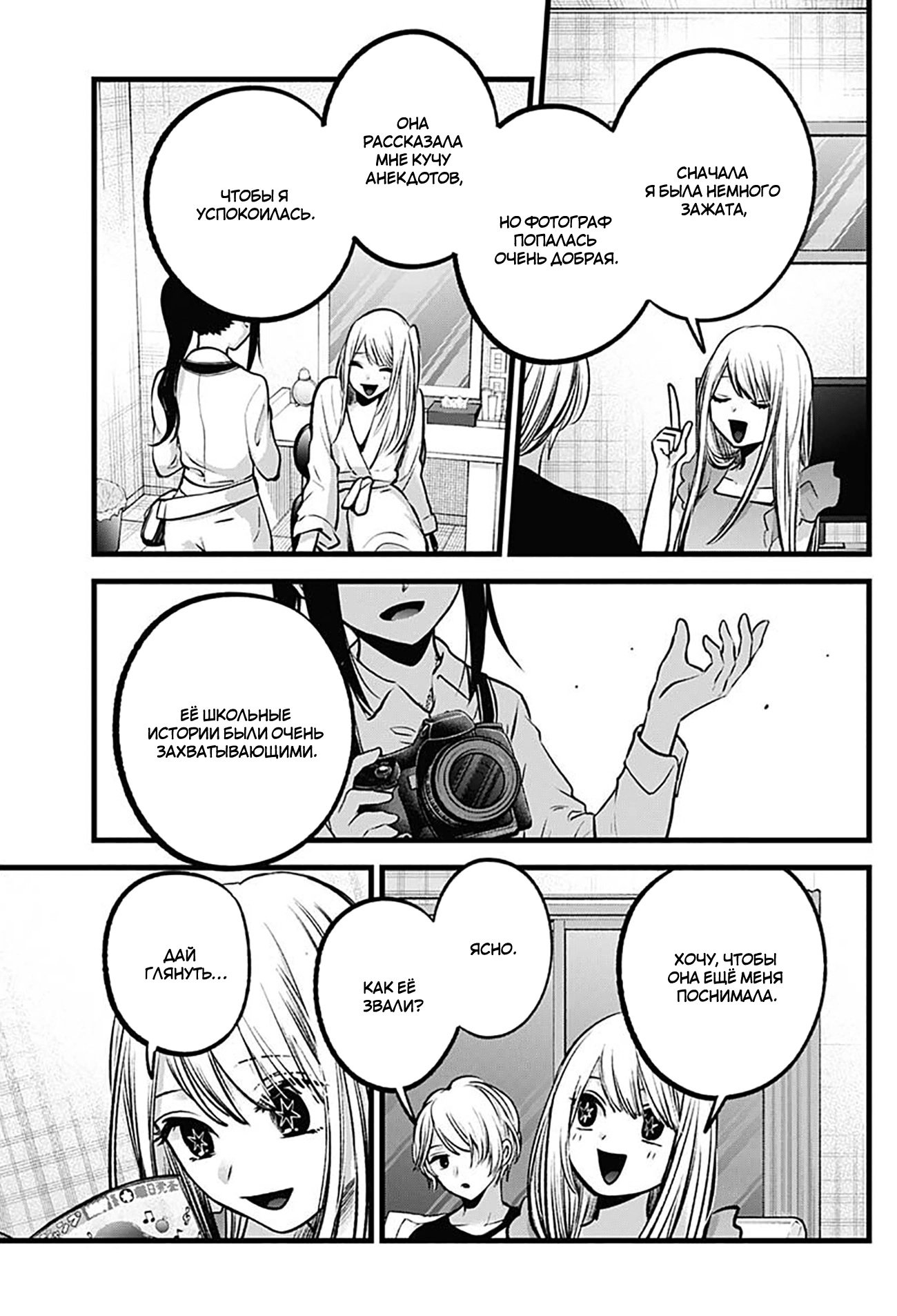 Read Звёздное Дитя Manga Online