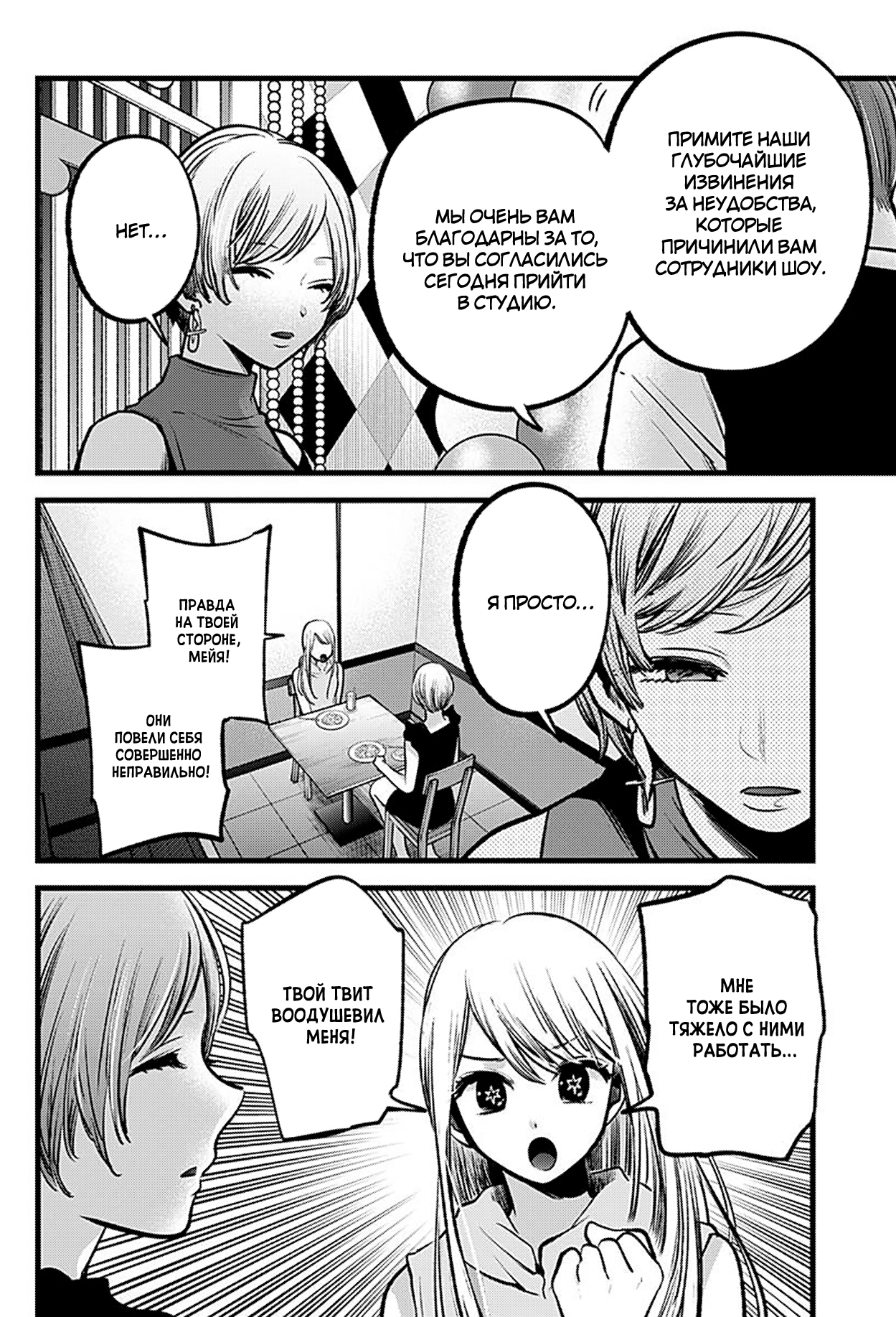 Read Звёздное Дитя Manga Online