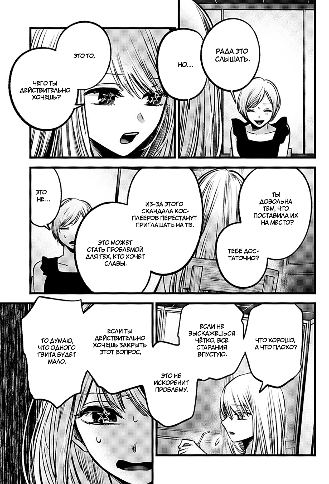 Read Звёздное Дитя Manga Online