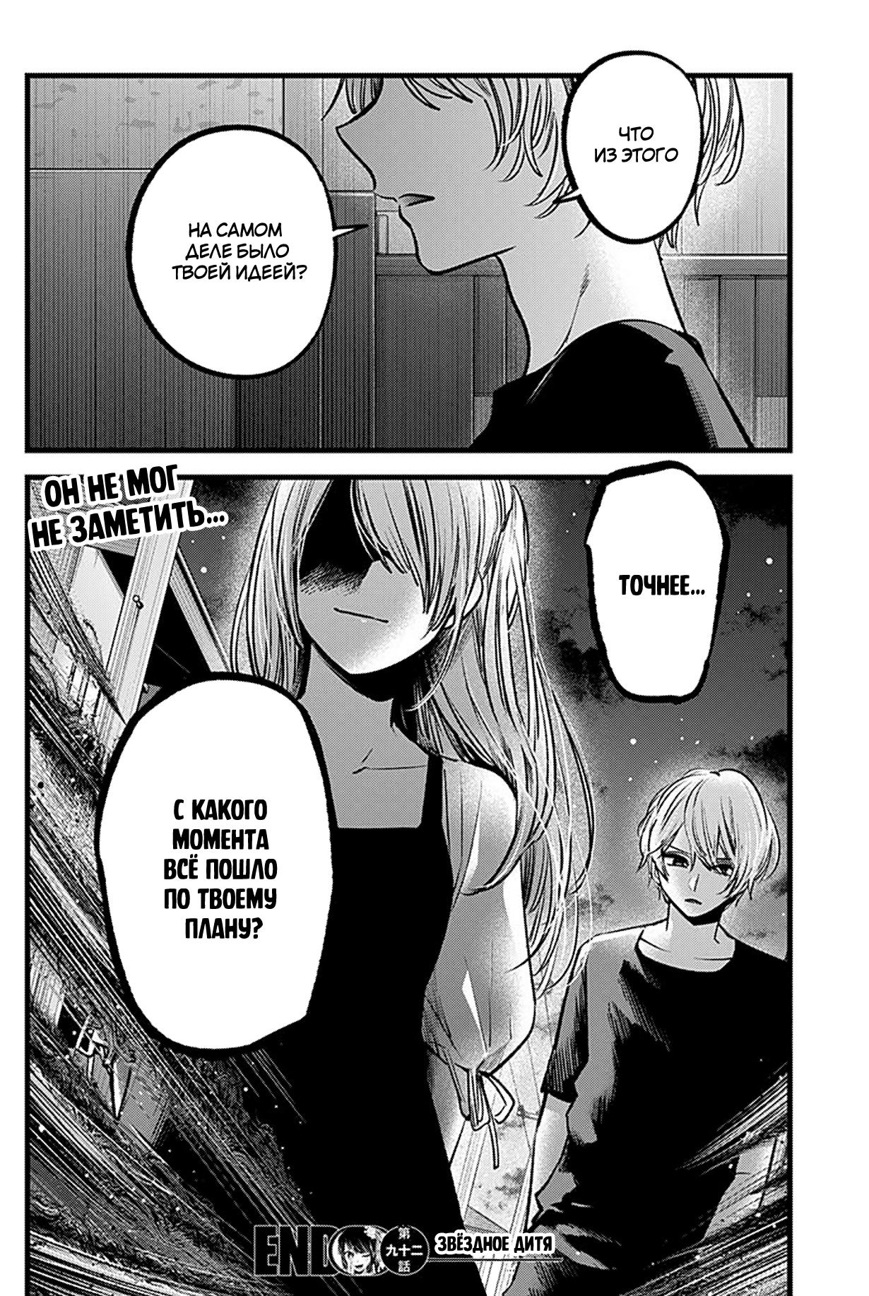 Read Звёздное Дитя Manga Online