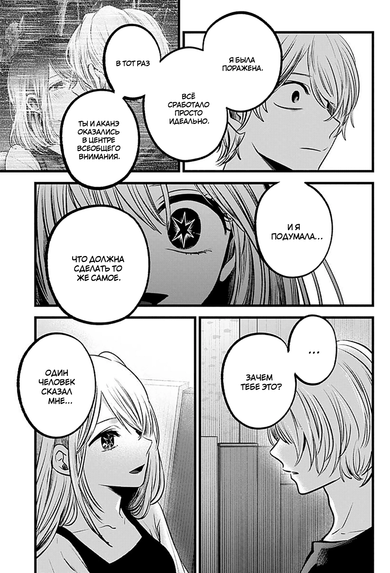 Read Звёздное Дитя Manga Online