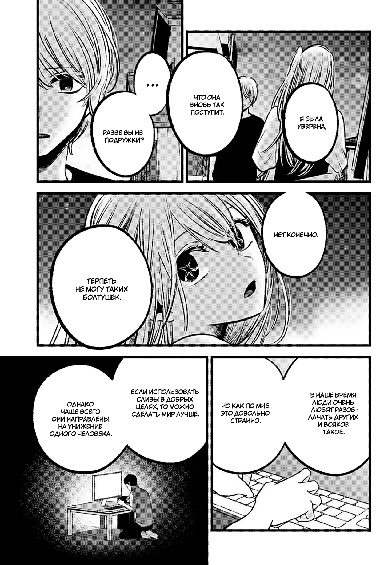 Read Звёздное Дитя Manga Online