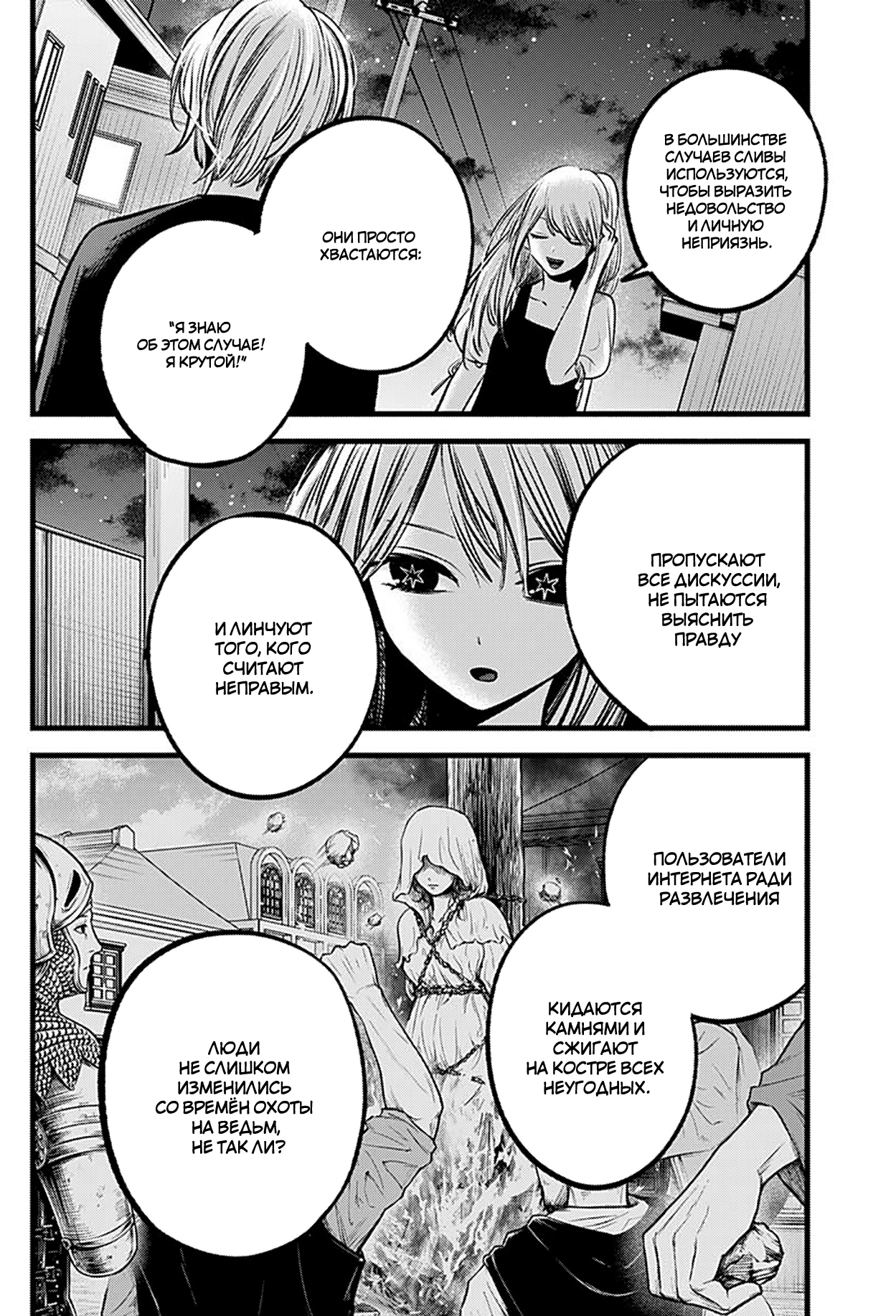 Read Звёздное Дитя Manga Online