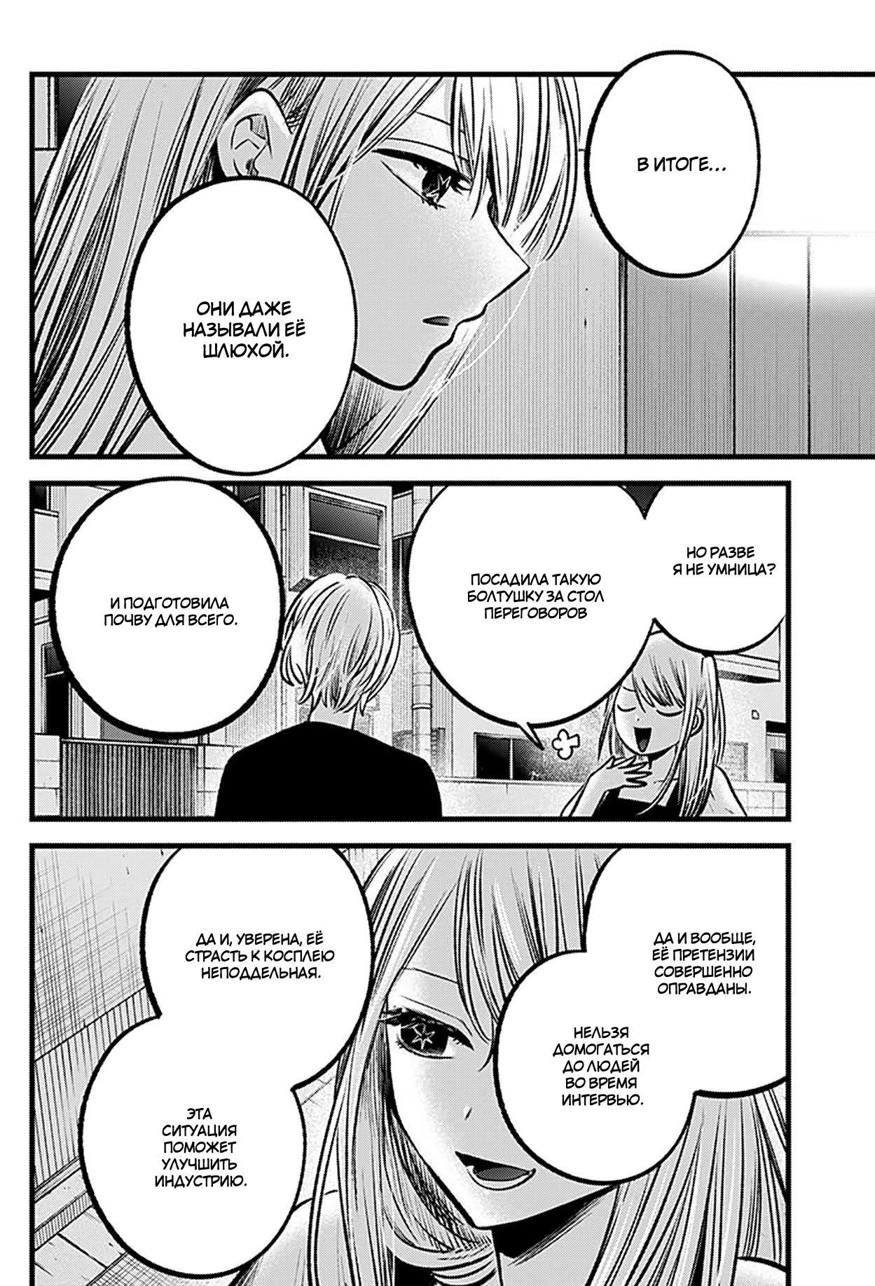 Read Звёздное Дитя Manga Online