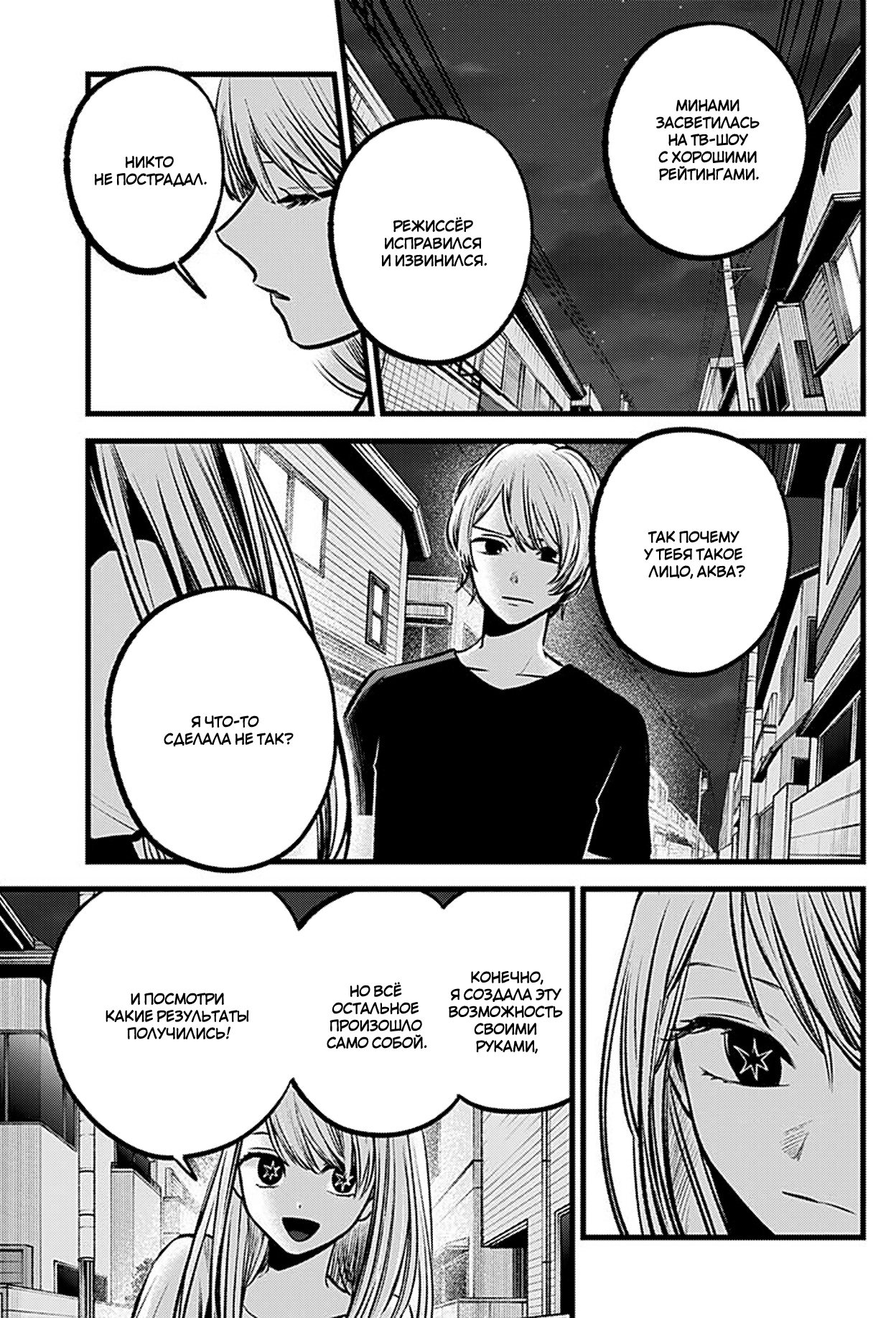 Read Звёздное Дитя Manga Online