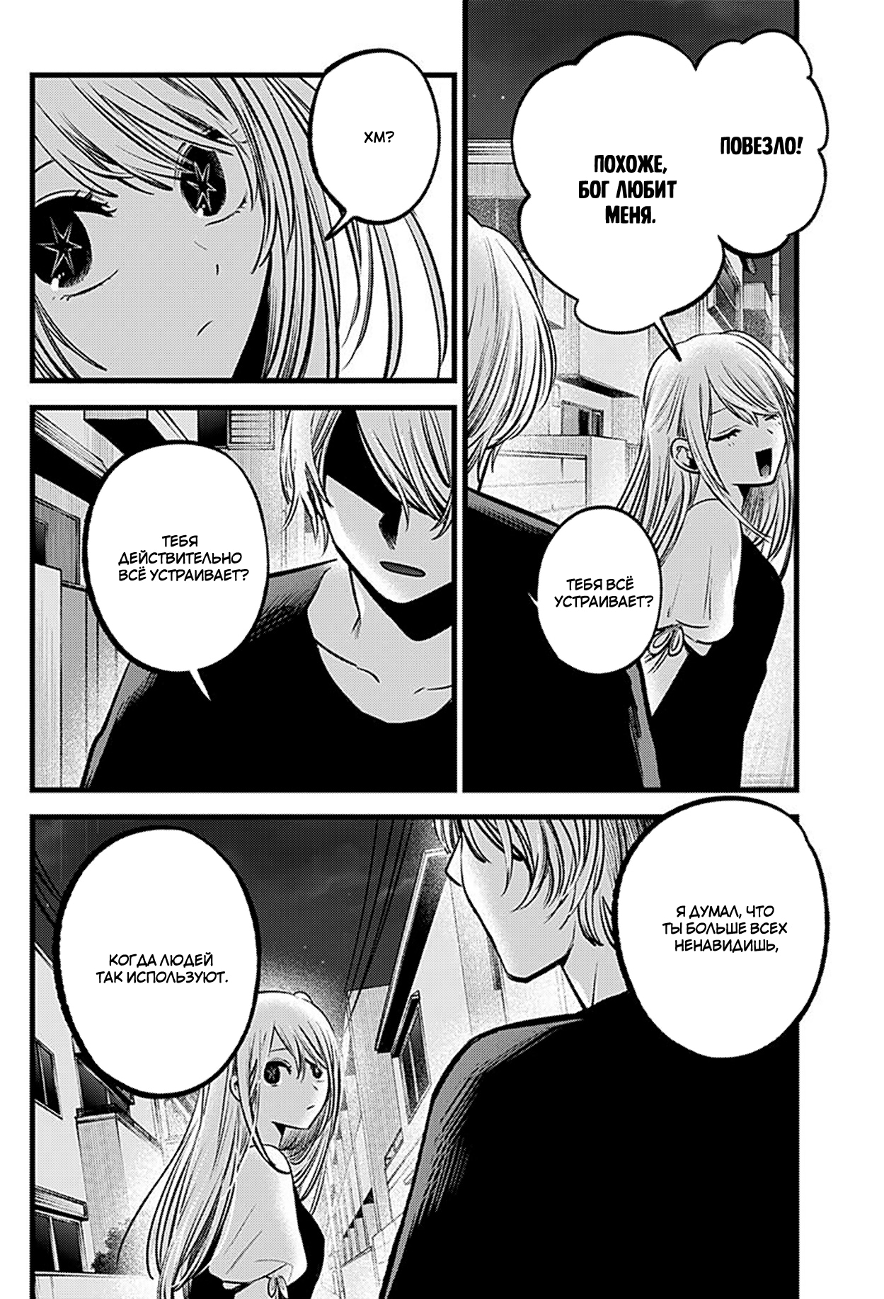 Read Звёздное Дитя Manga Online