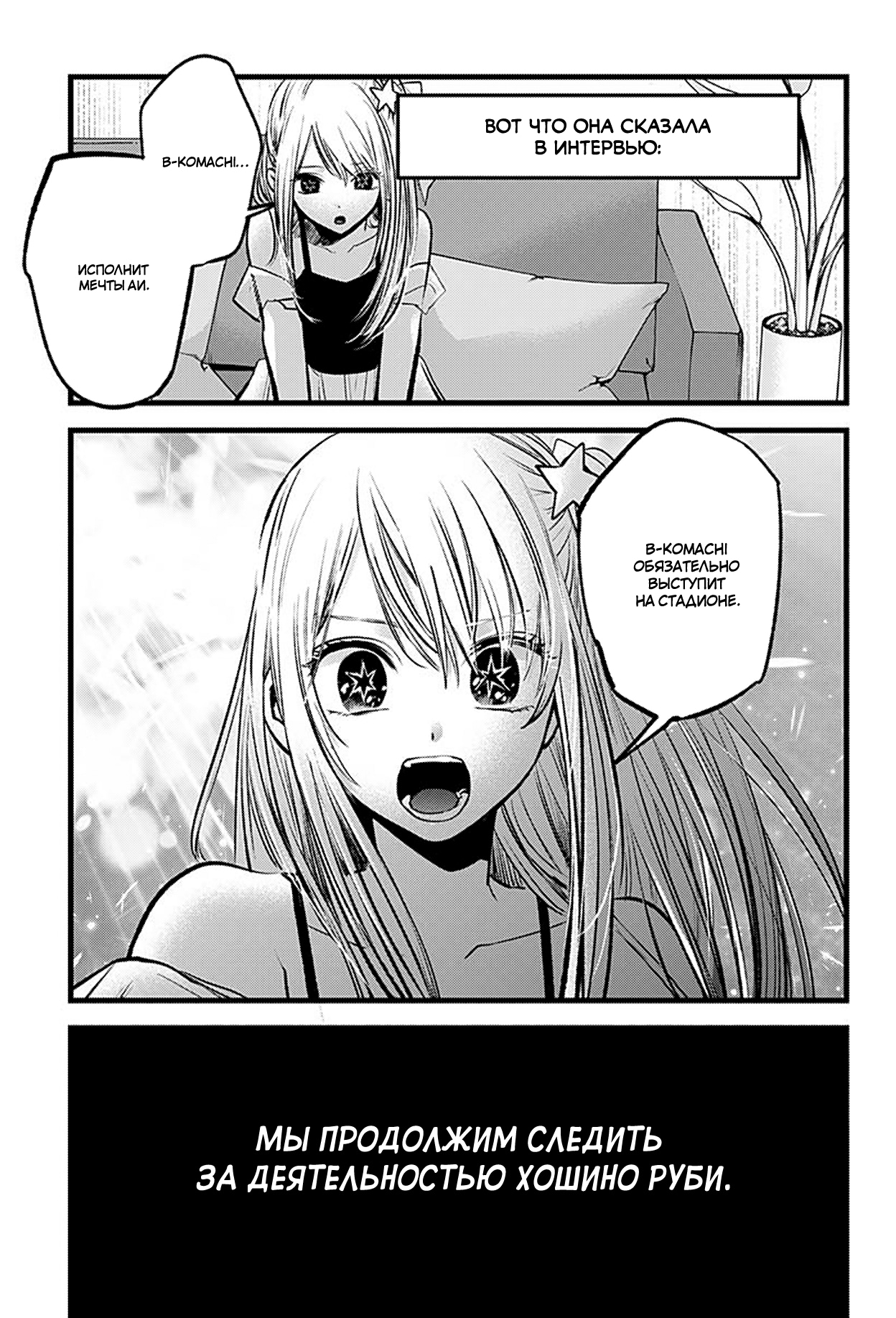 Read Звёздное Дитя Manga Online