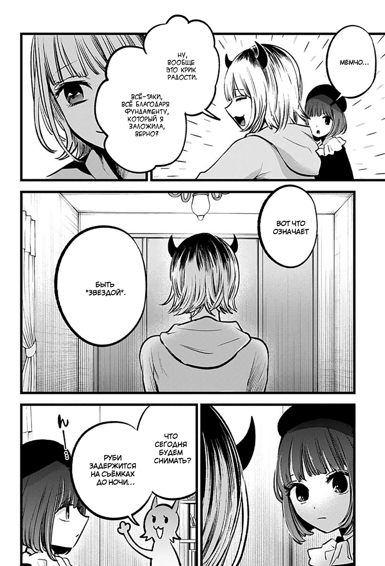 Read Звёздное Дитя Manga Online