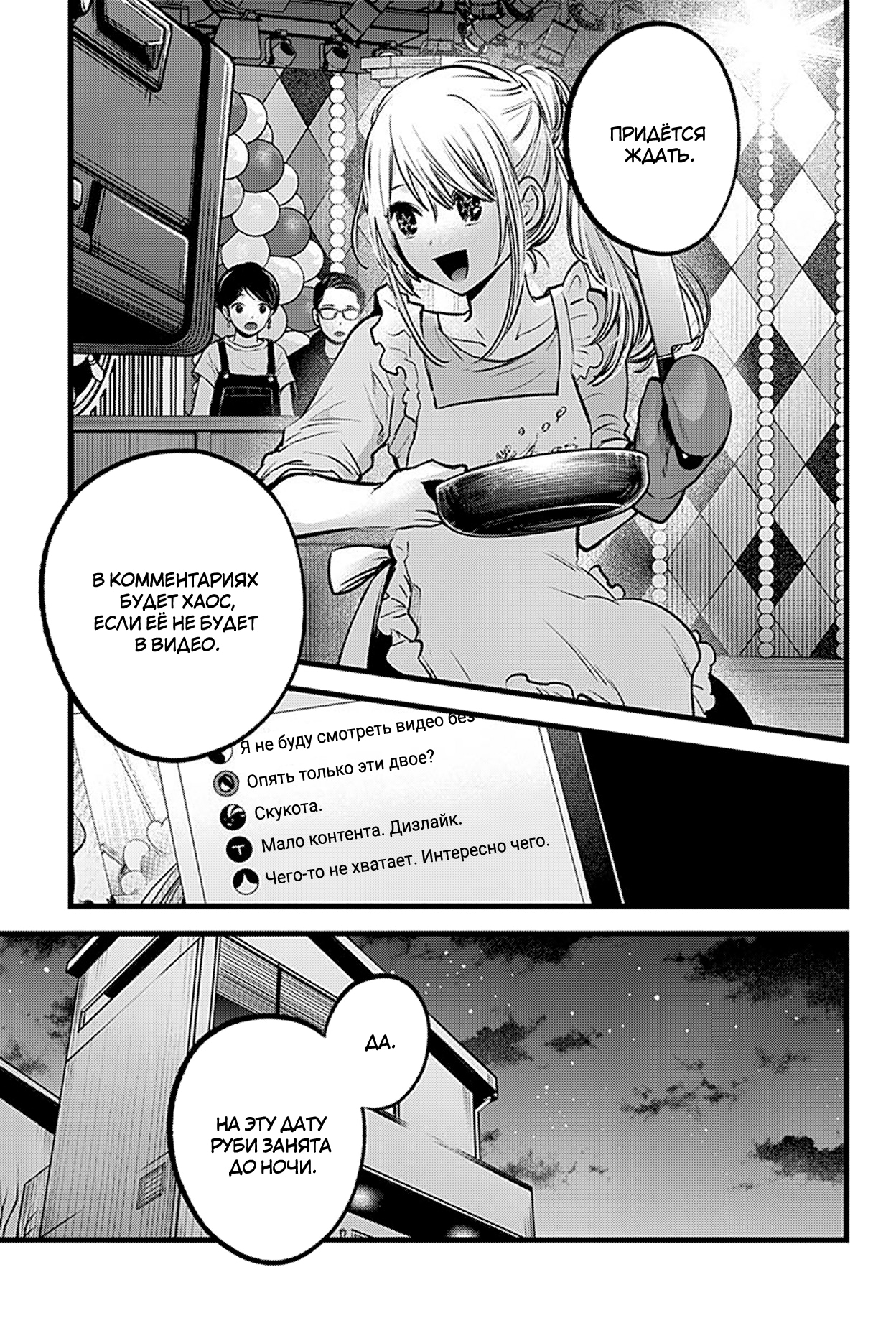 Read Звёздное Дитя Manga Online