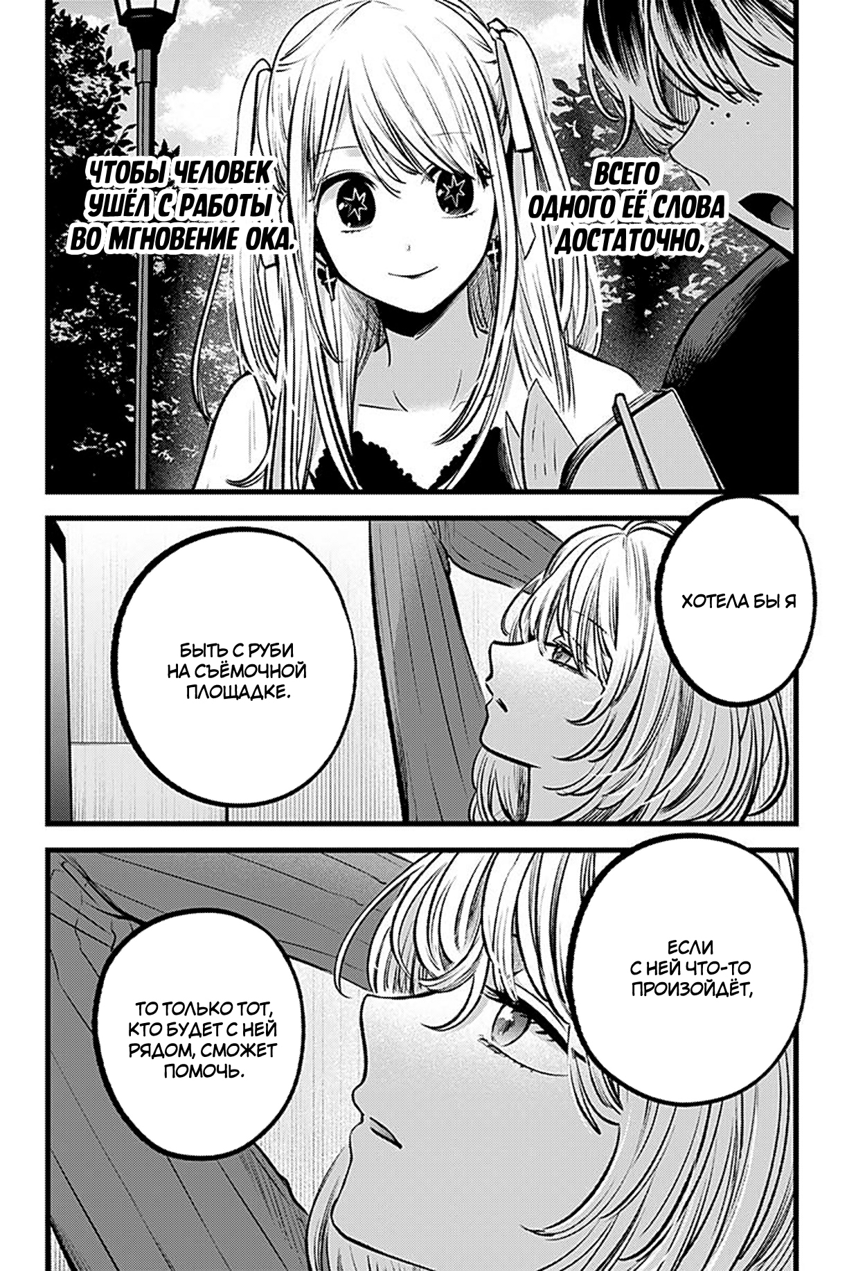 Read Звёздное Дитя Manga Online