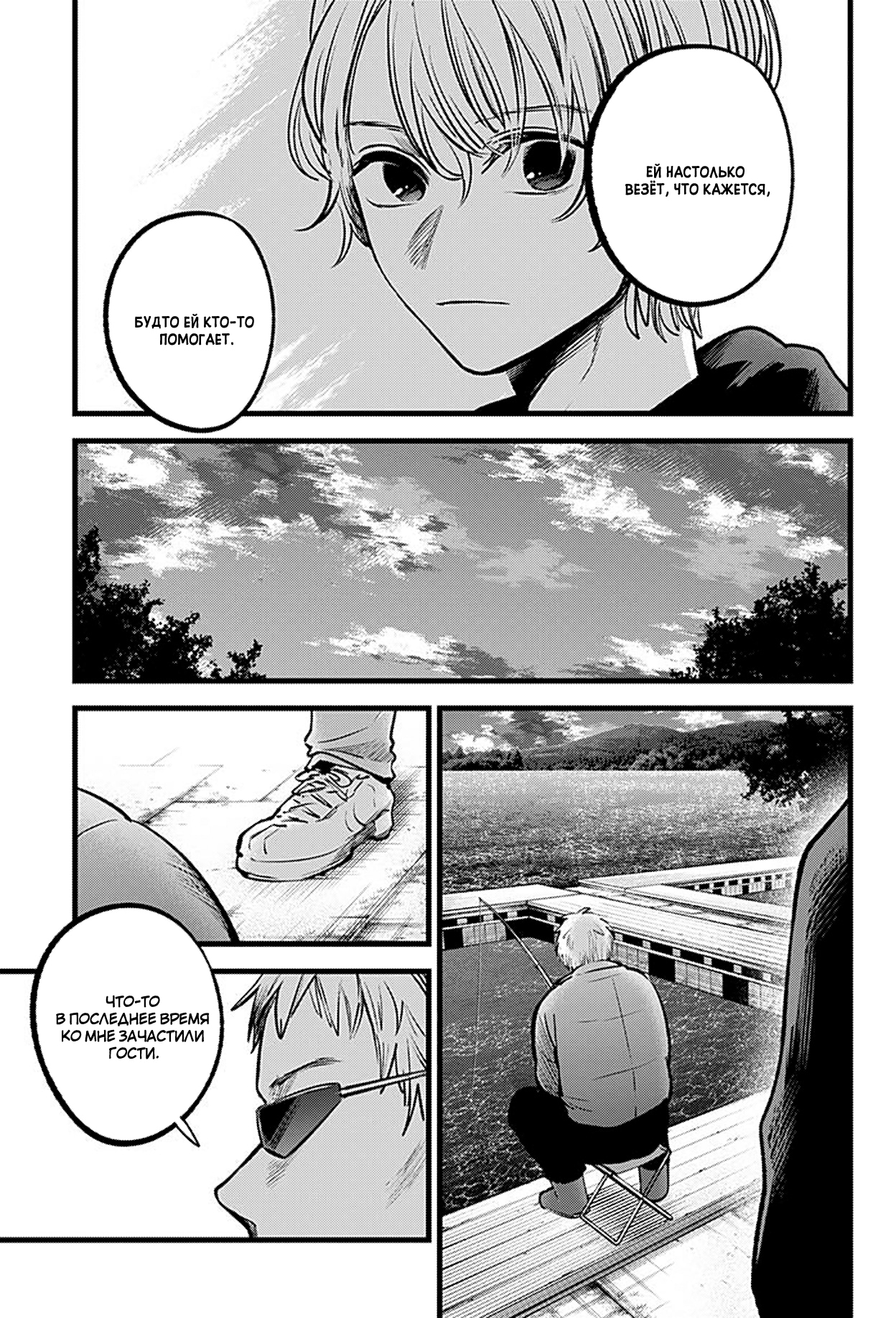 Read Звёздное Дитя Manga Online