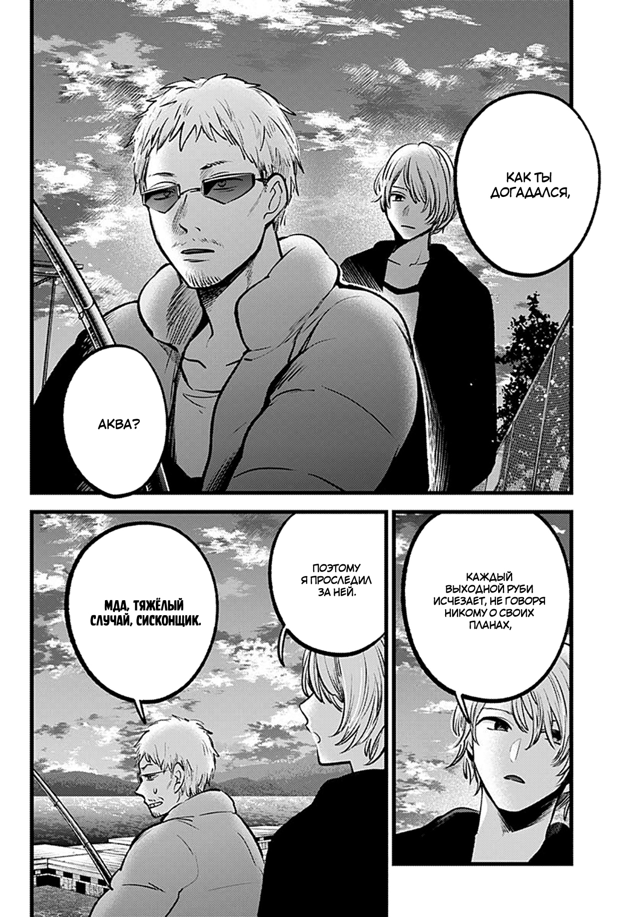 Read Звёздное Дитя Manga Online