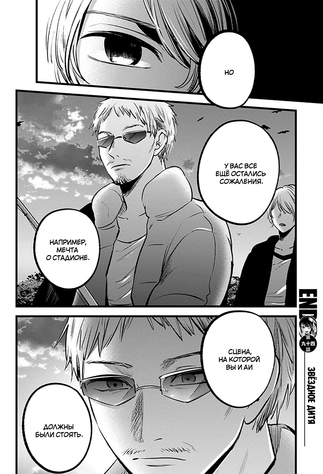 Read Звёздное Дитя Manga Online