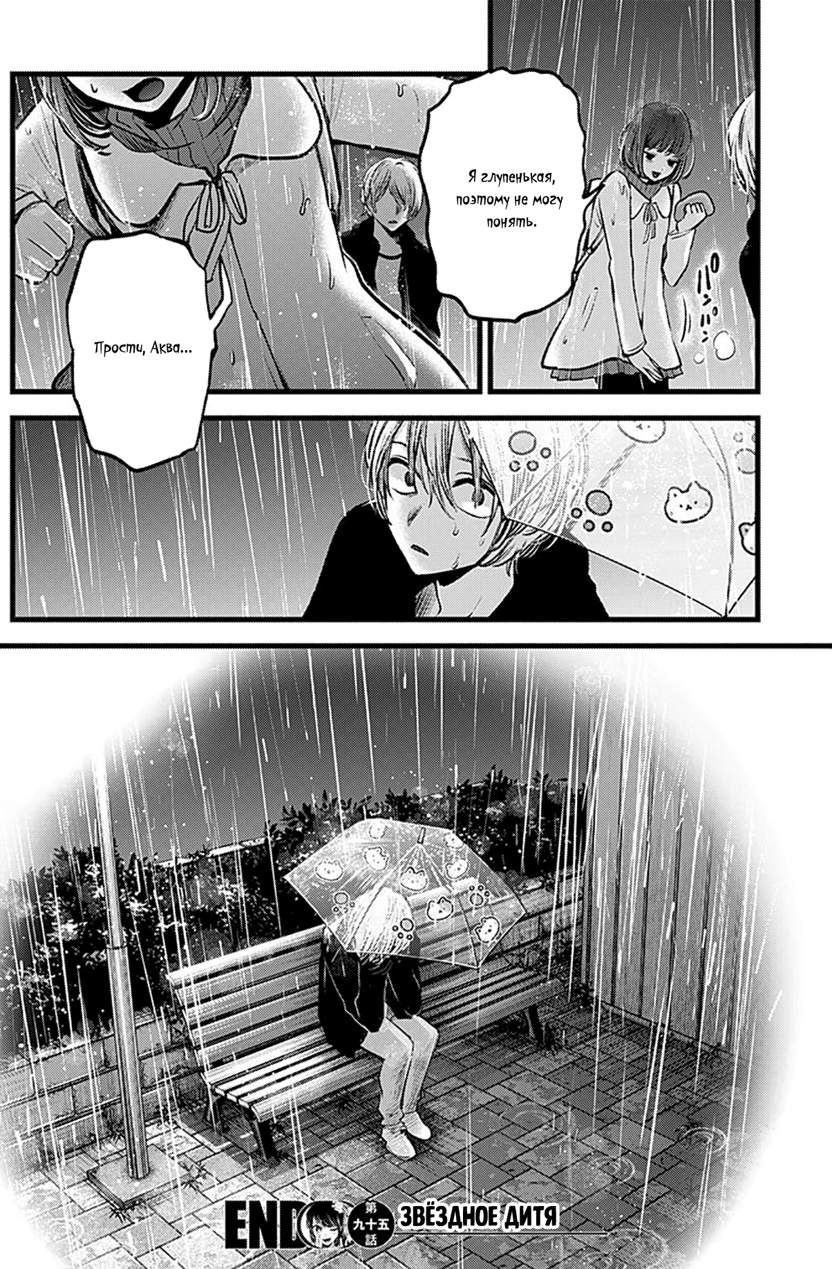 Read Звёздное Дитя Manga Online