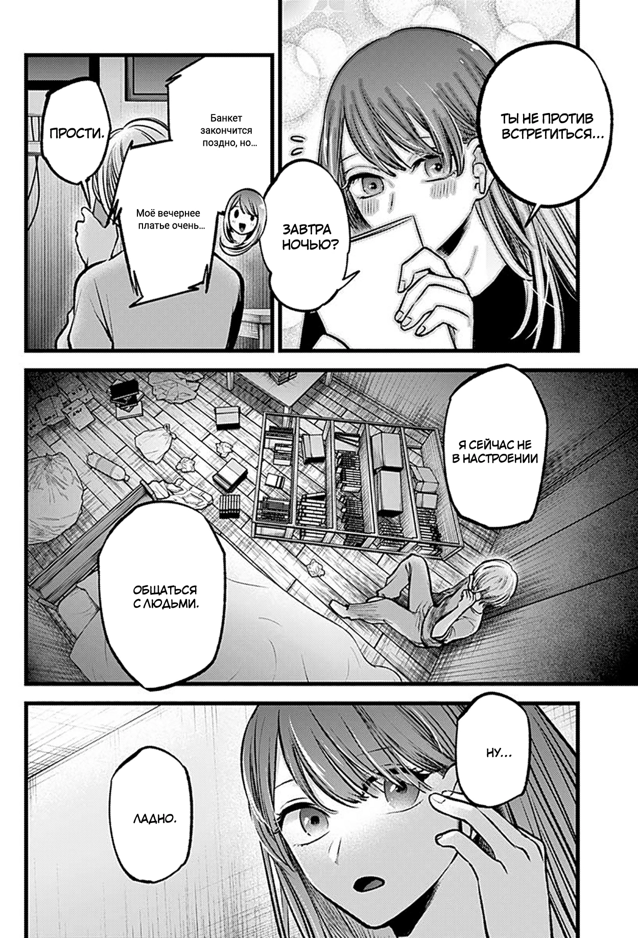 Read Звёздное Дитя Manga Online