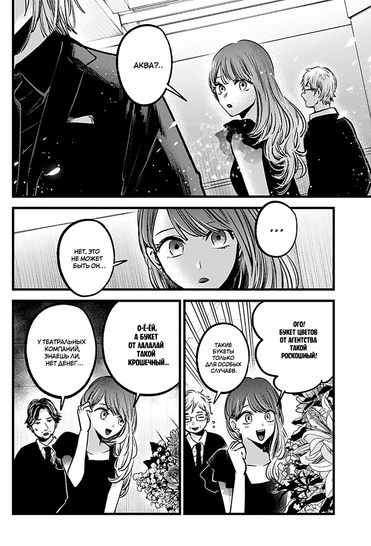 Read Звёздное Дитя Manga Online