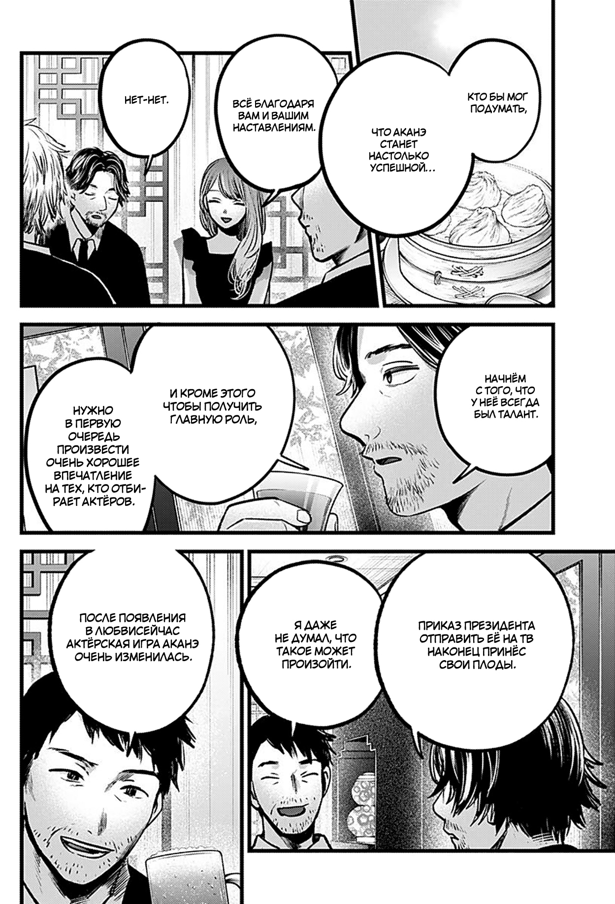 Read Звёздное Дитя Manga Online