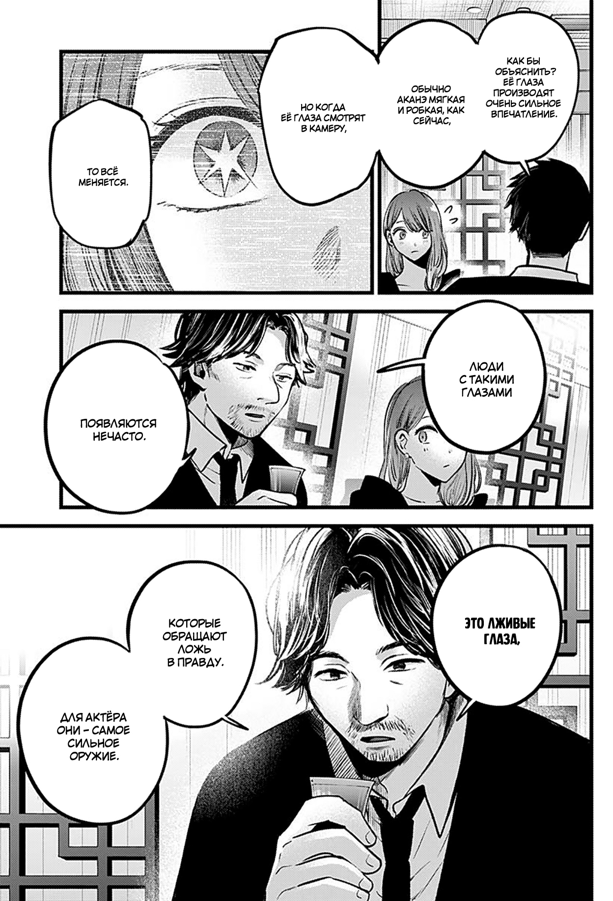 Read Звёздное Дитя Manga Online