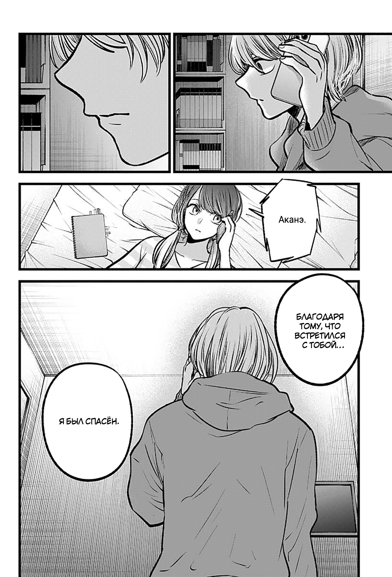 Read Звёздное Дитя Manga Online