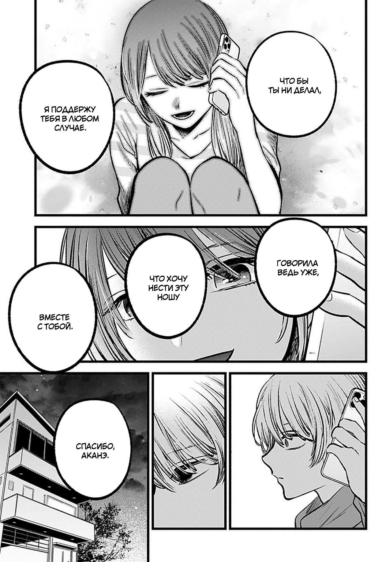 Read Звёздное Дитя Manga Online