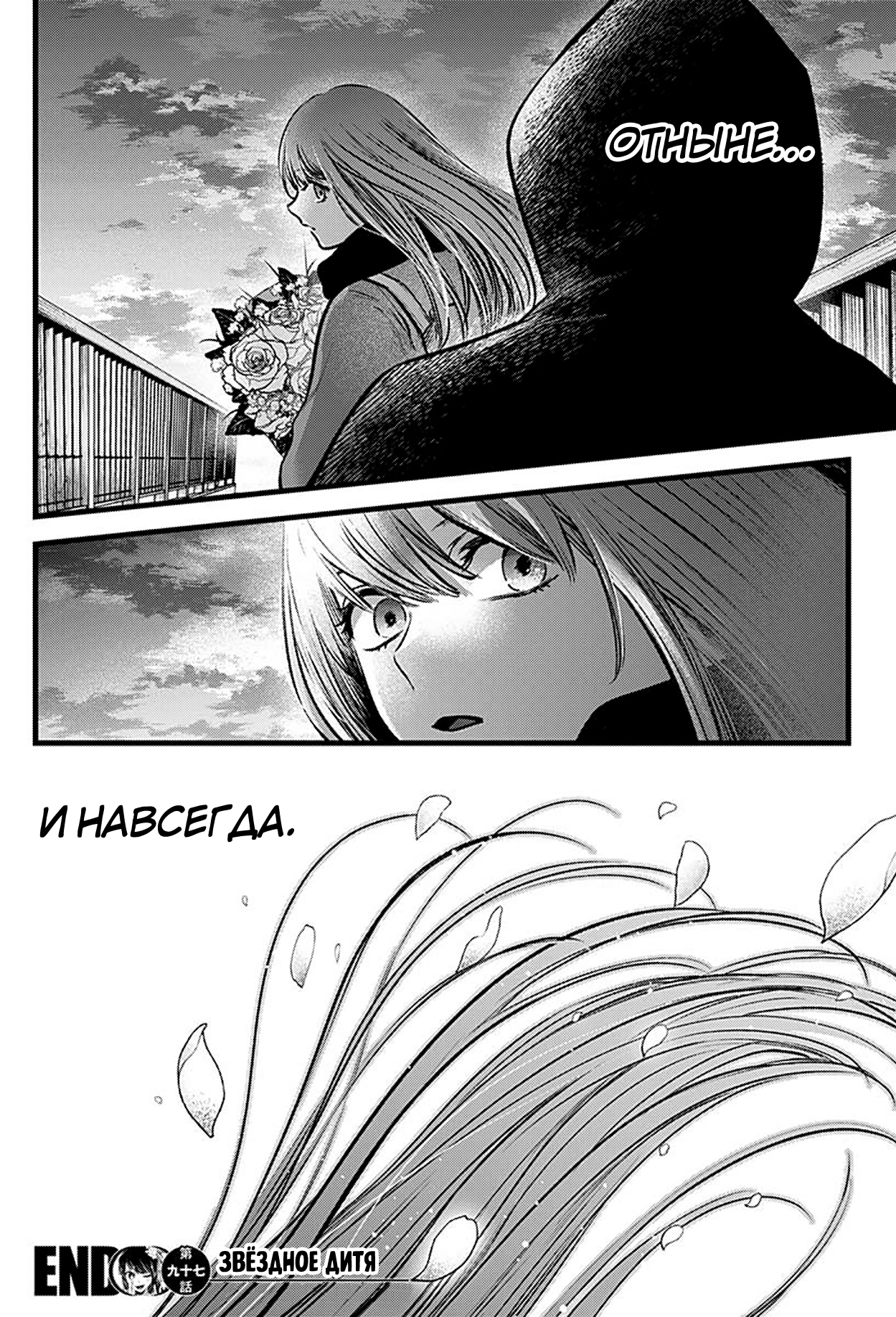 Read Звёздное Дитя Manga Online