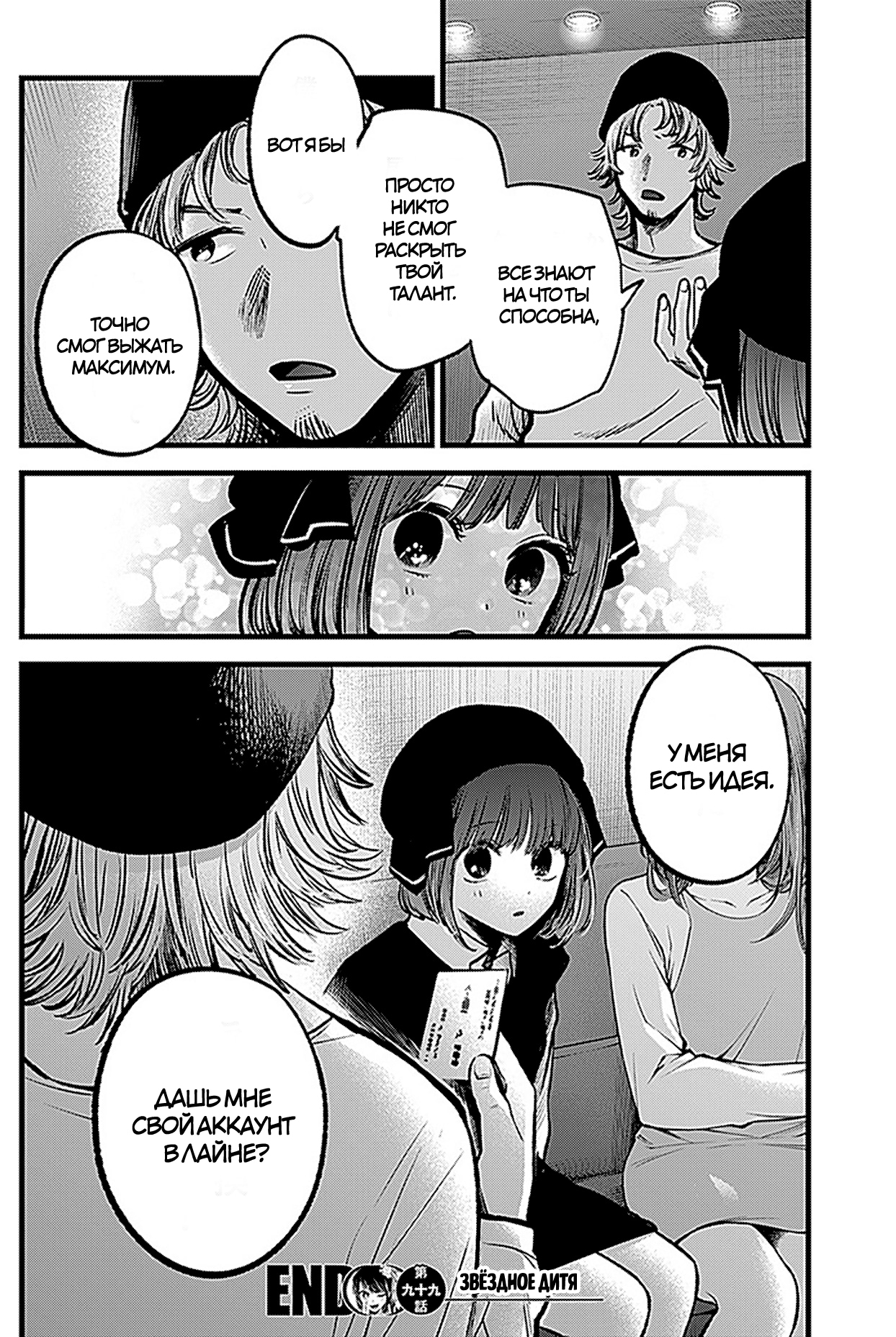 Read Звёздное Дитя Manga Online