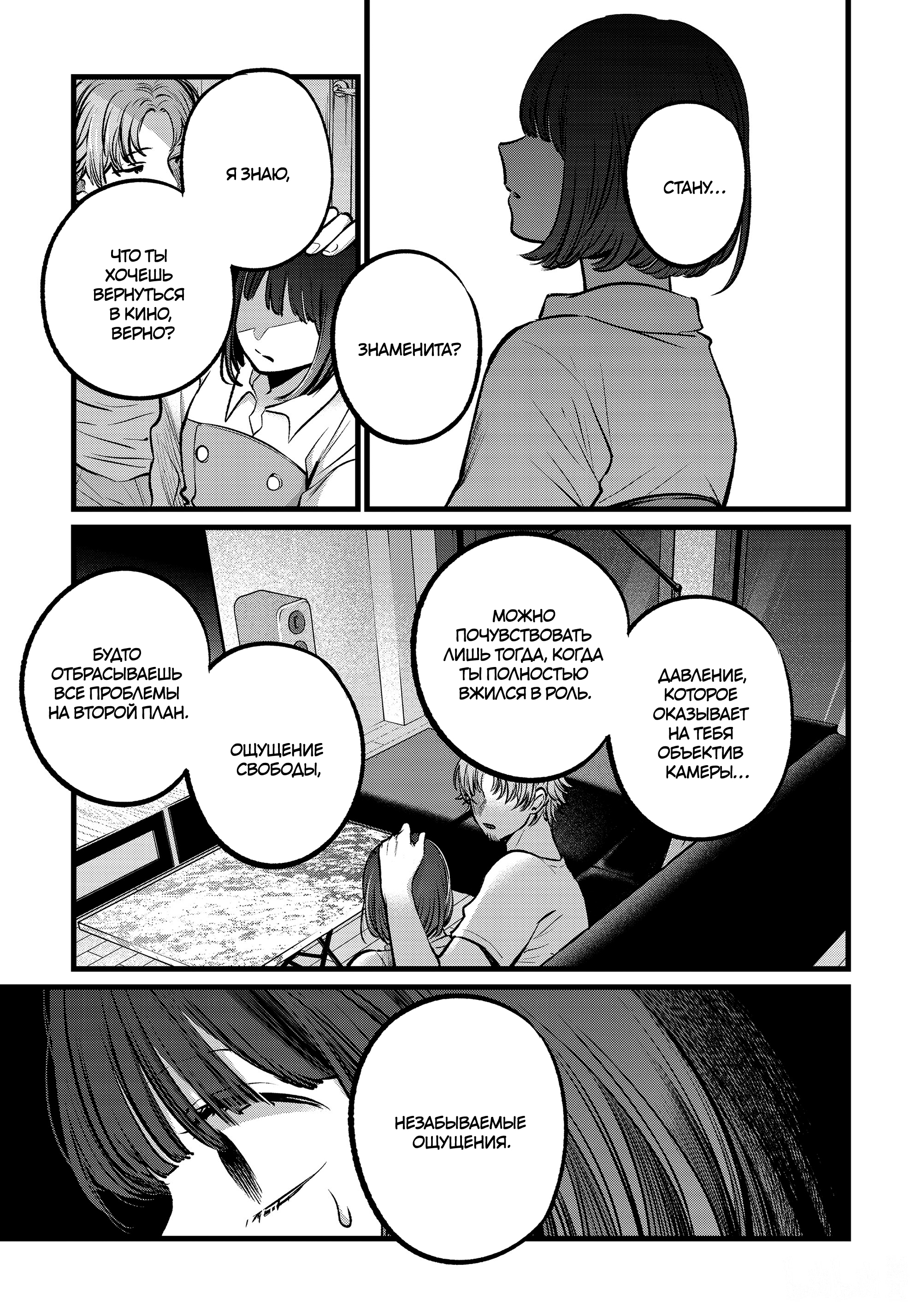 Read Звёздное Дитя Manga Online