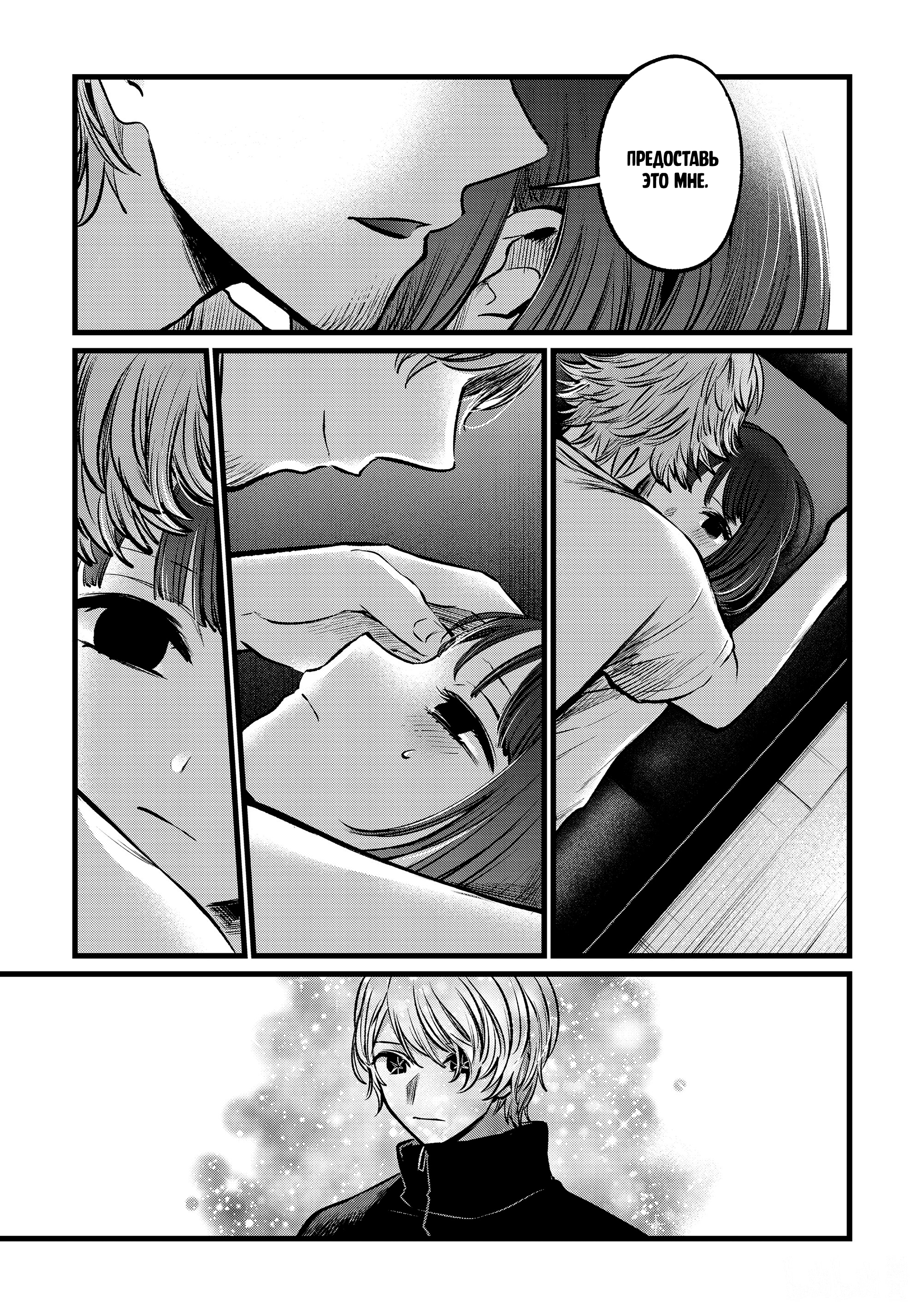 Read Звёздное Дитя Manga Online