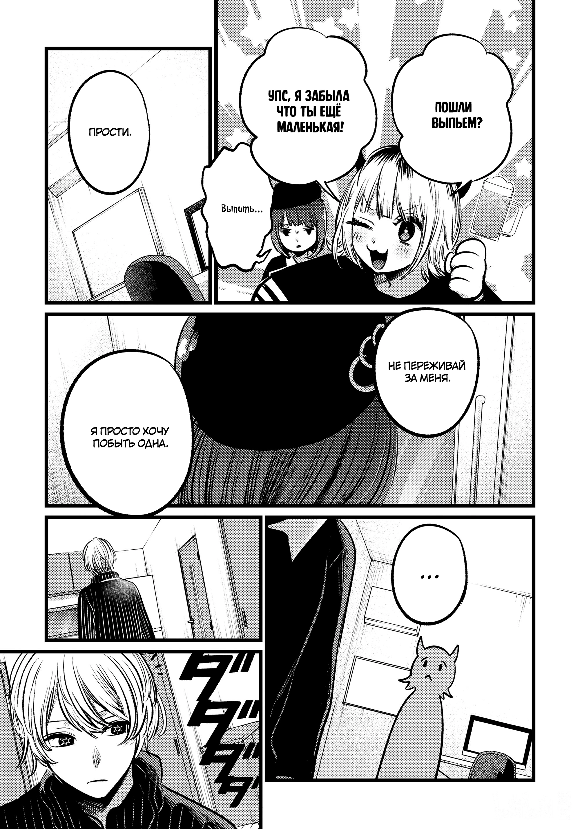 Read Звёздное Дитя Manga Online