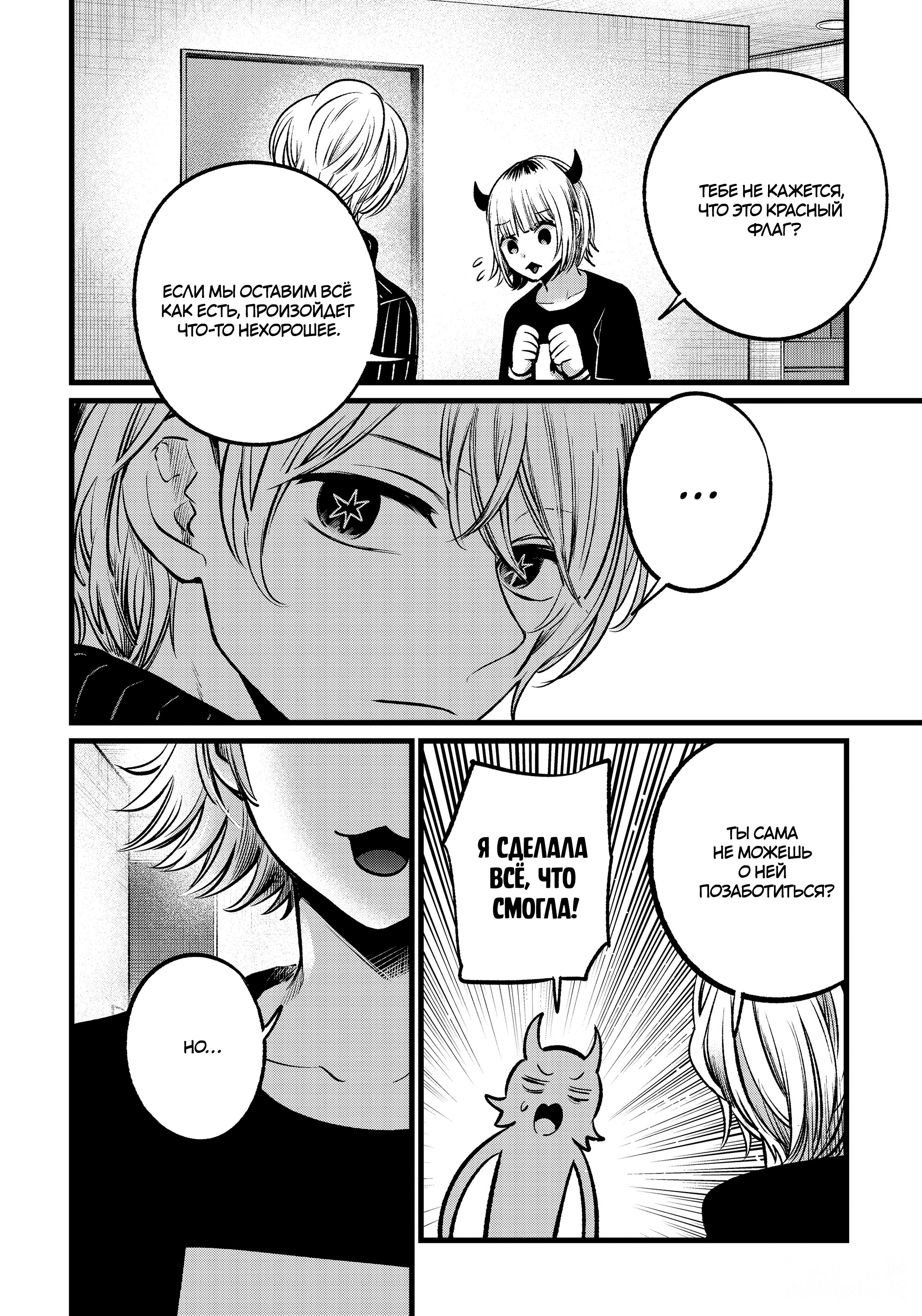 Read Звёздное Дитя Manga Online