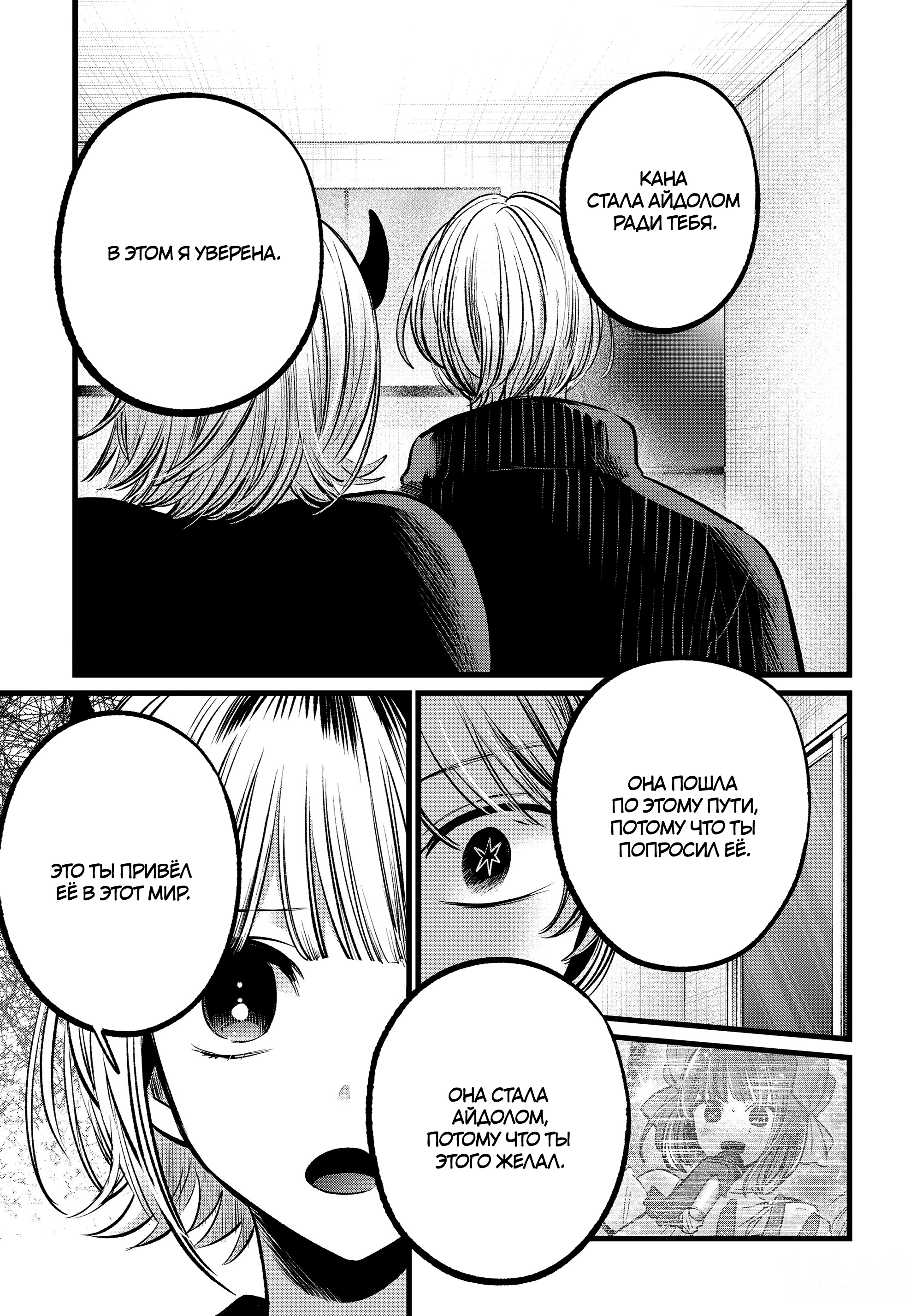 Read Звёздное Дитя Manga Online