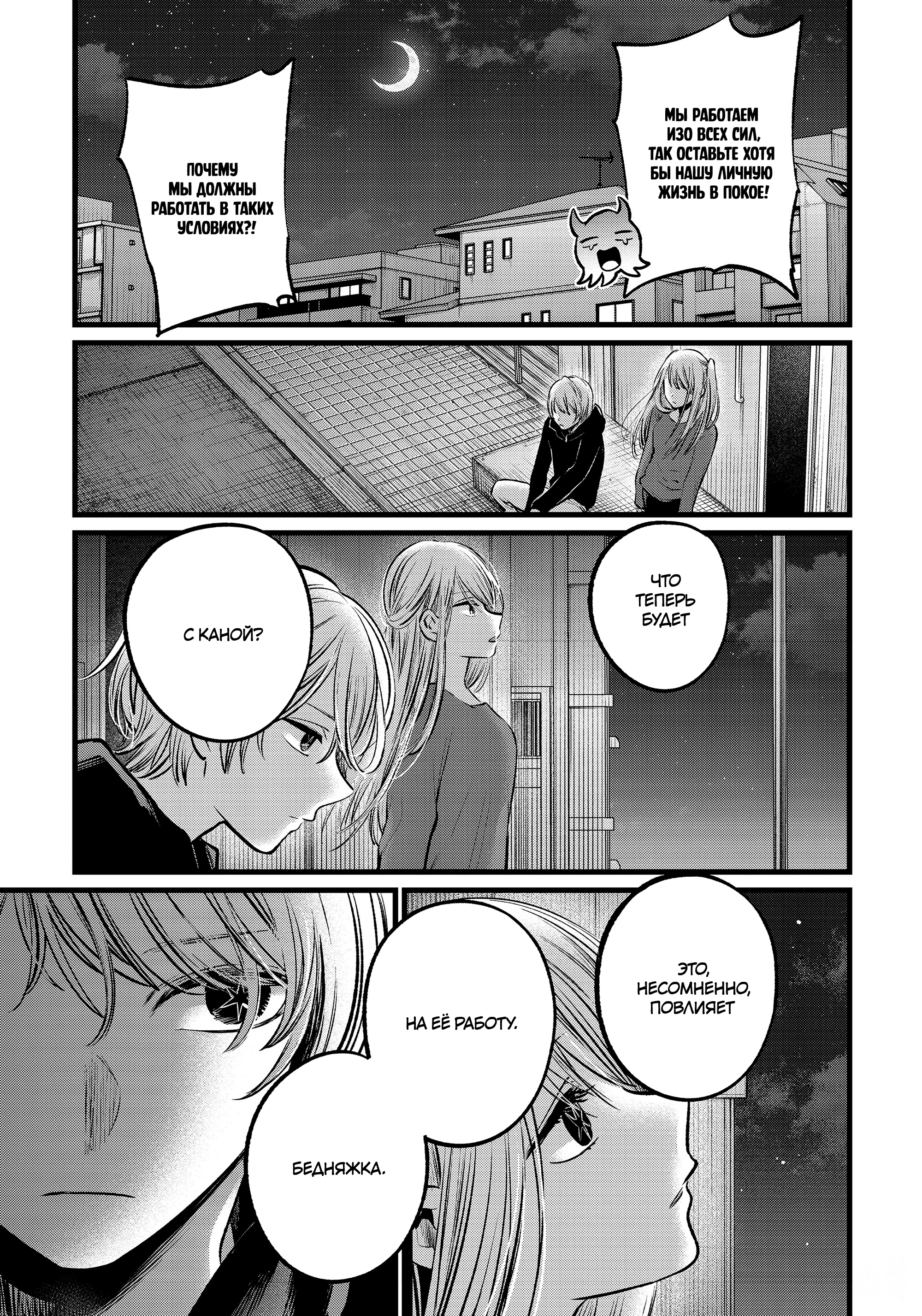 Read Звёздное Дитя Manga Online