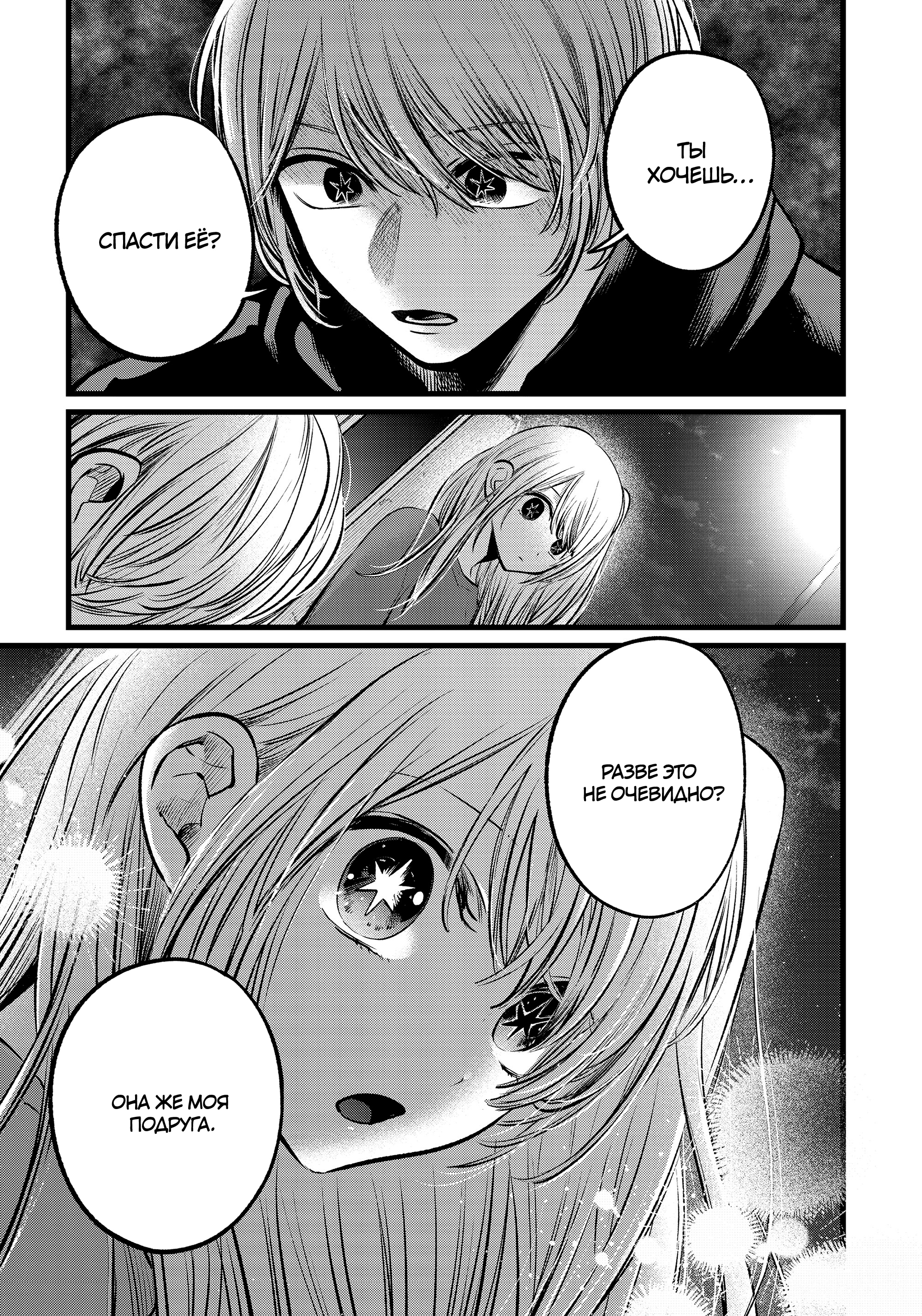 Read Звёздное Дитя Manga Online