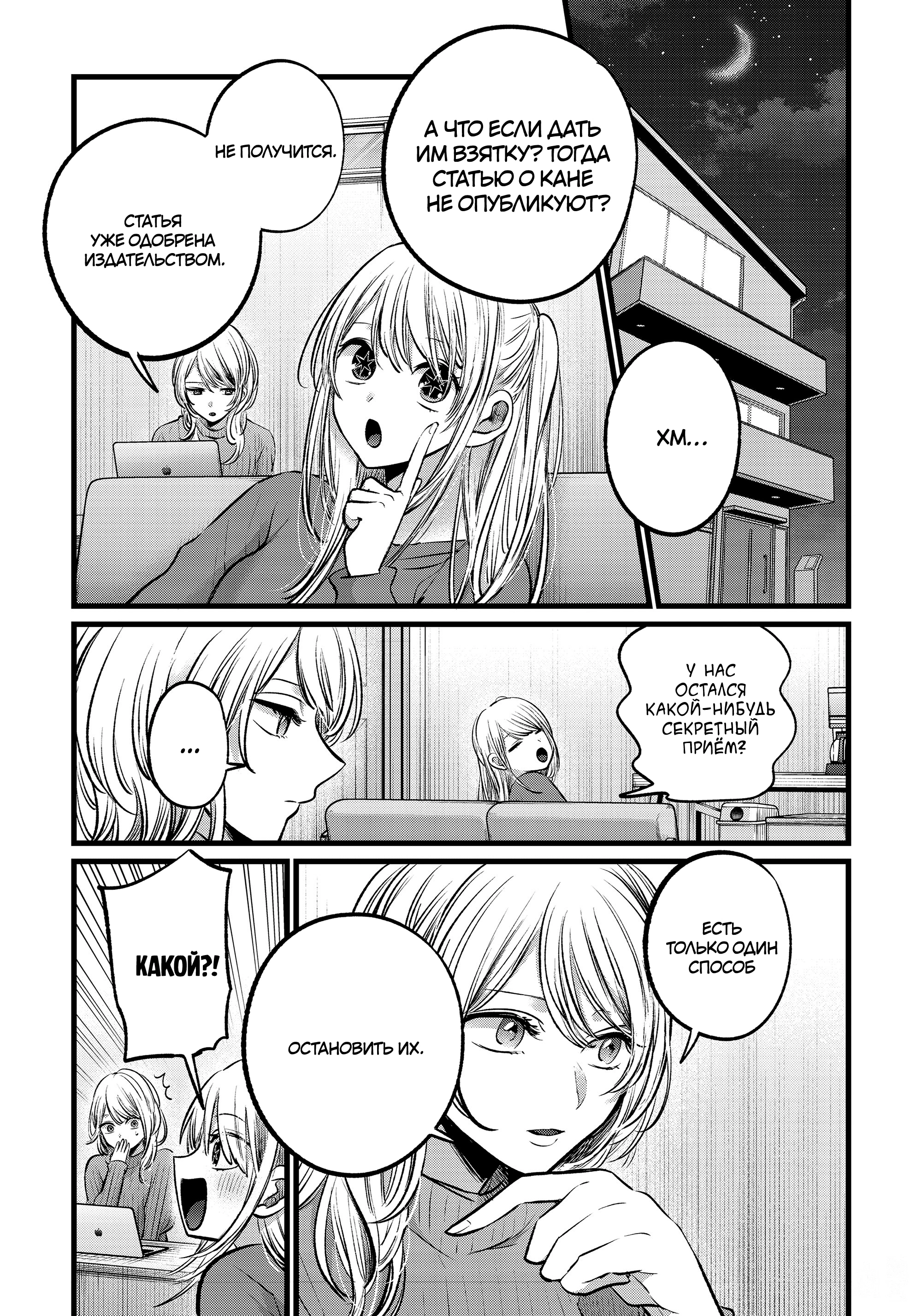 Read Звёздное Дитя Manga Online