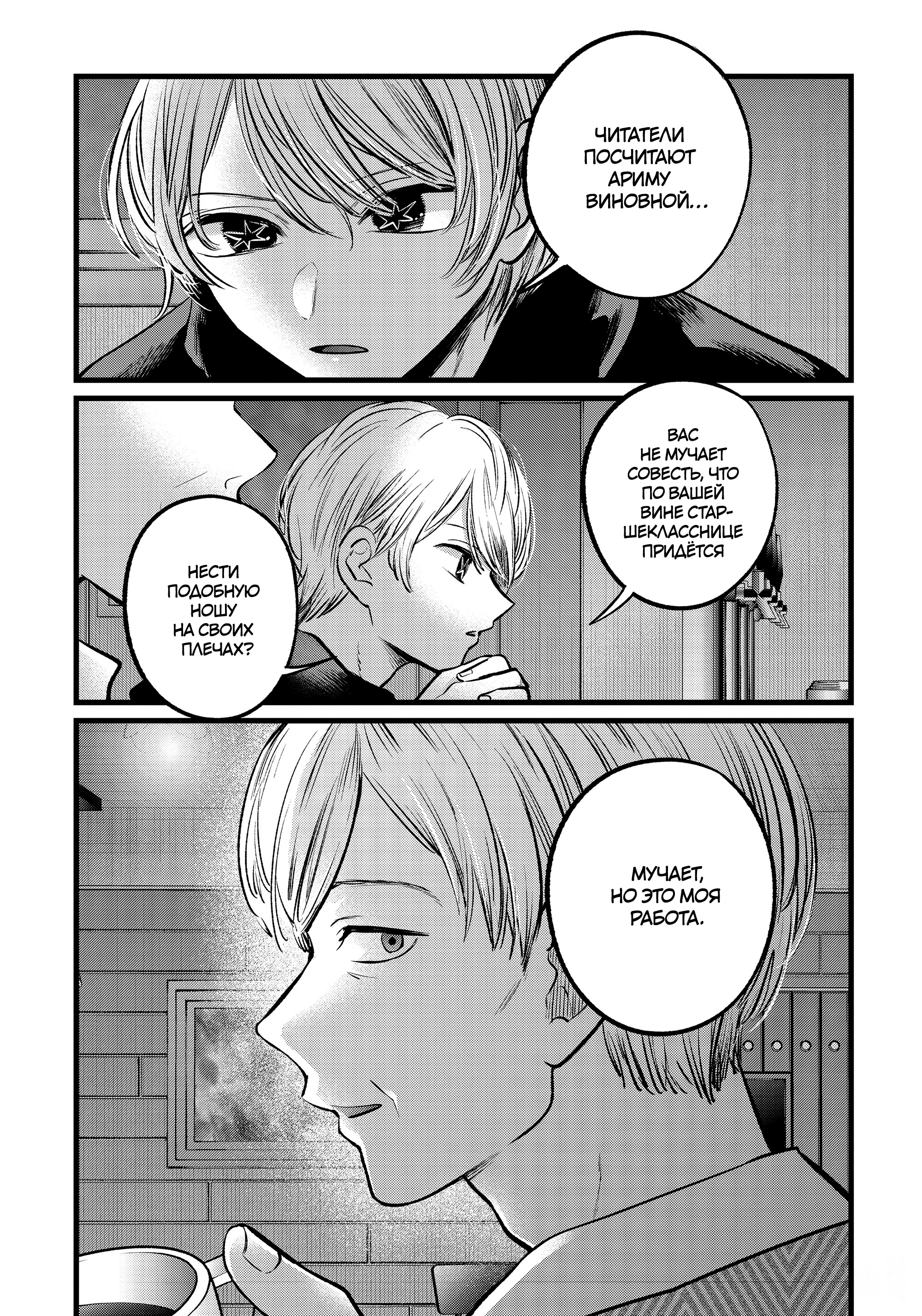 Read Звёздное Дитя Manga Online