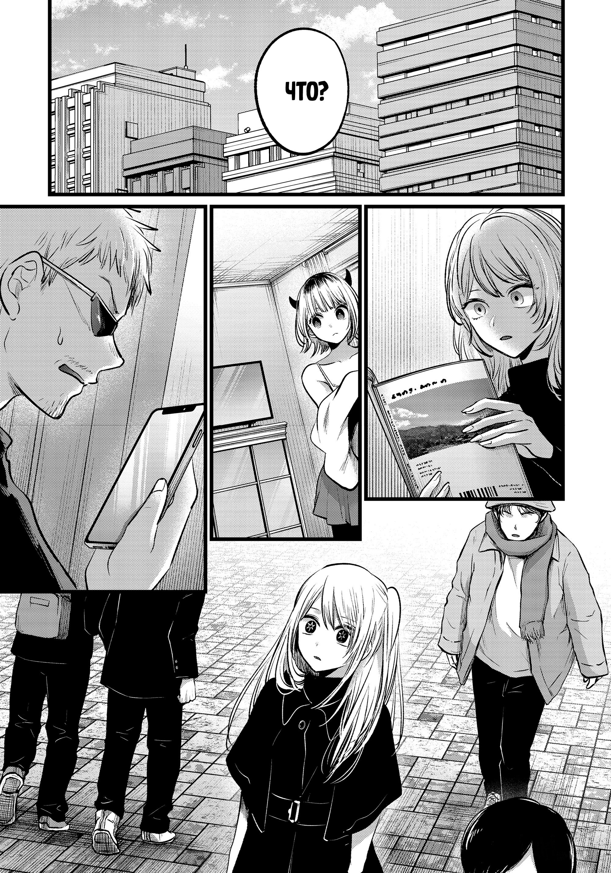 Read Звёздное Дитя Manga Online