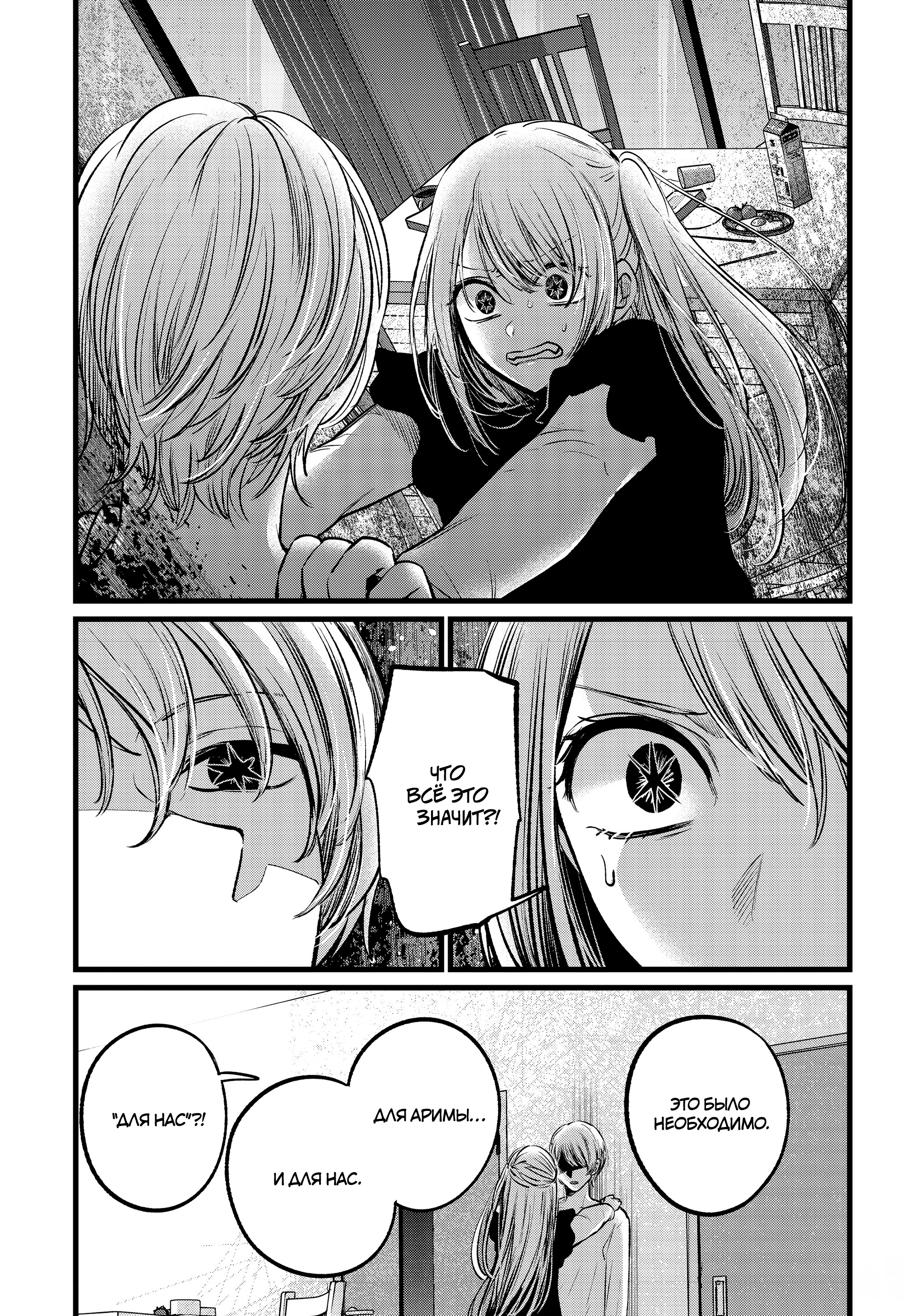 Read Звёздное Дитя Manga Online